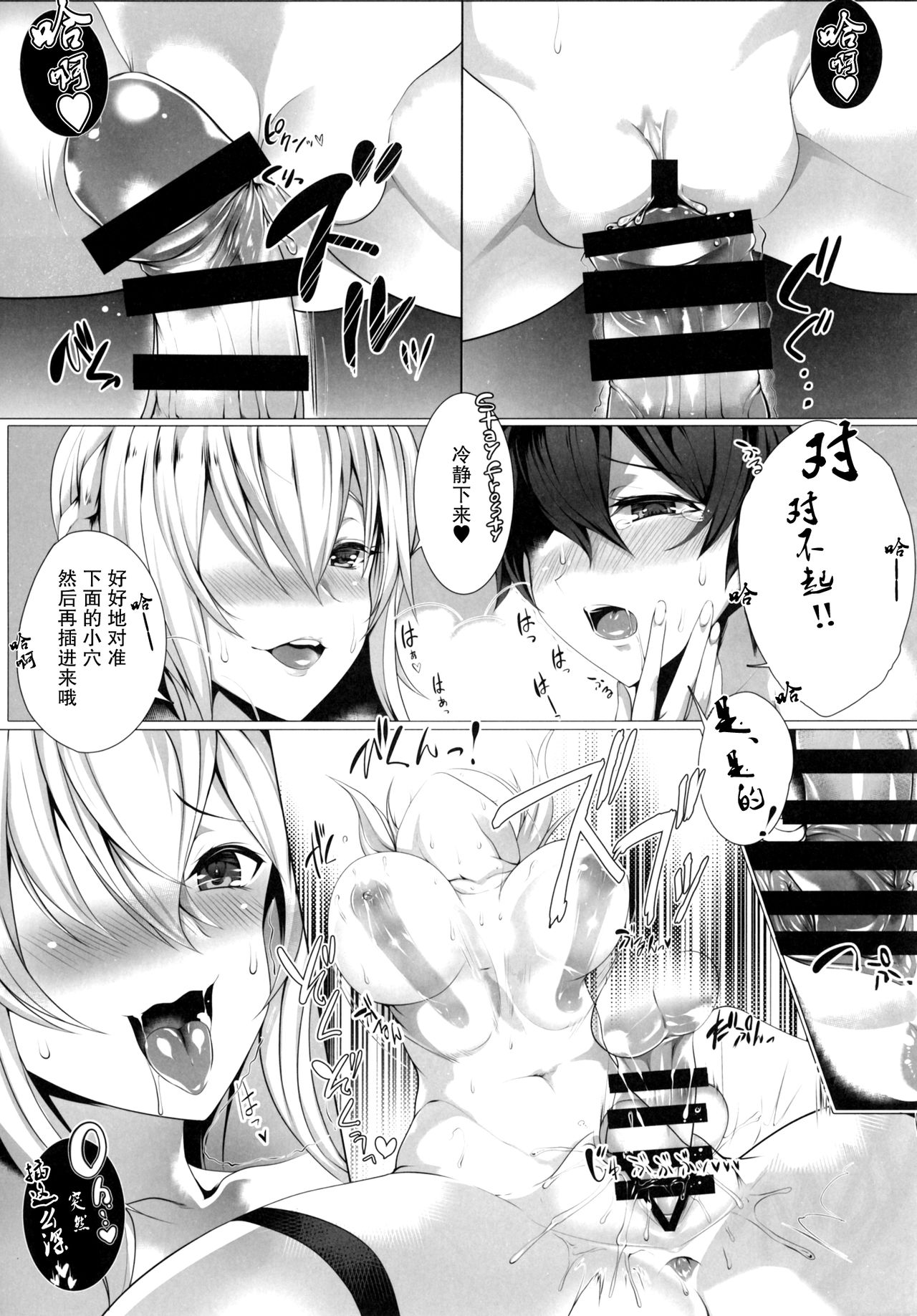 (C91) [Blank★Check (Shiri)] YOU TAKE MY BREATH AWAY (Kantai Collection -KanColle-) [Chinese] [无毒汉化组] page 11 full