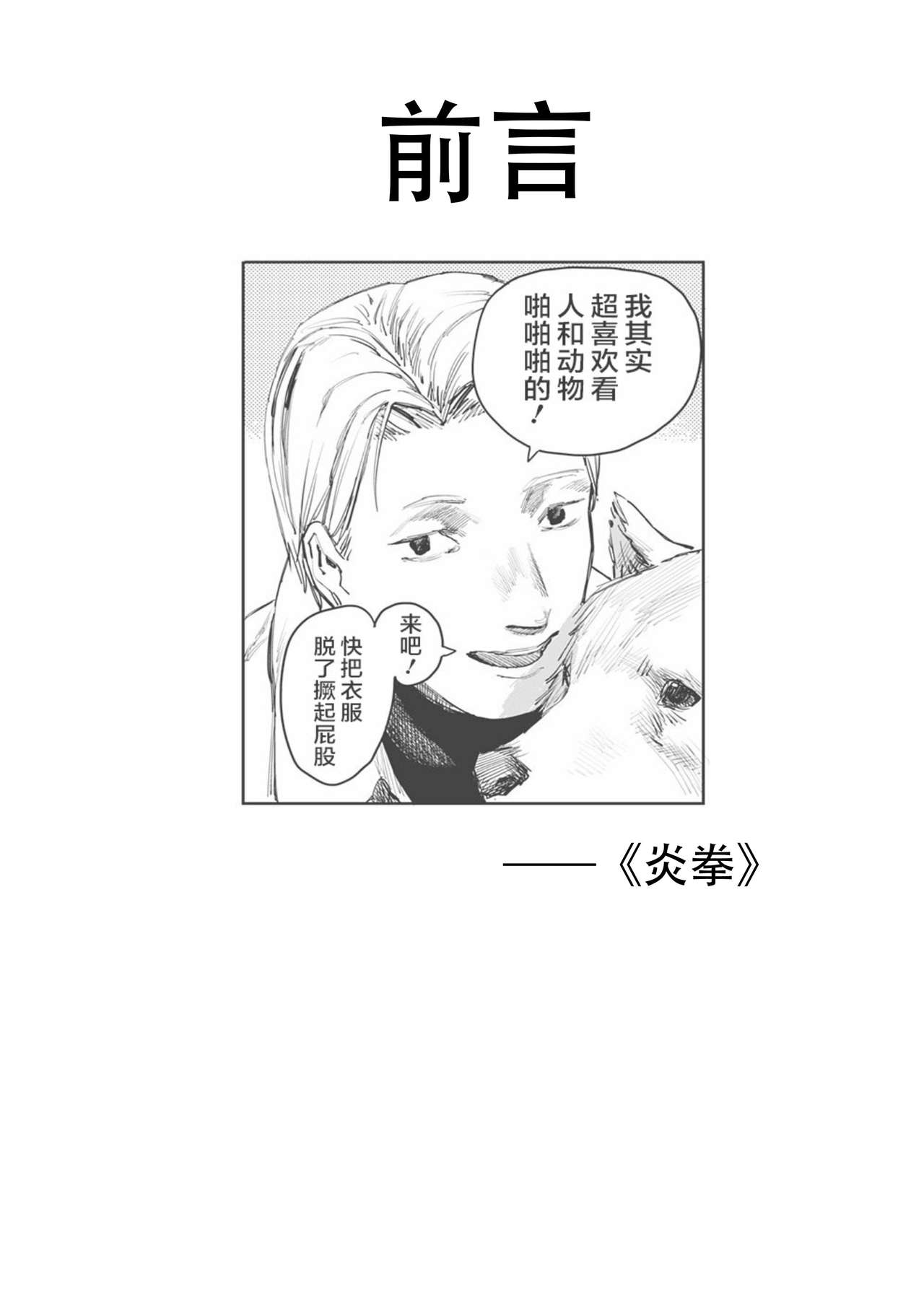 [二十分好] 狗与坏女人 (chainsaw man) [Chinese] page 2 full