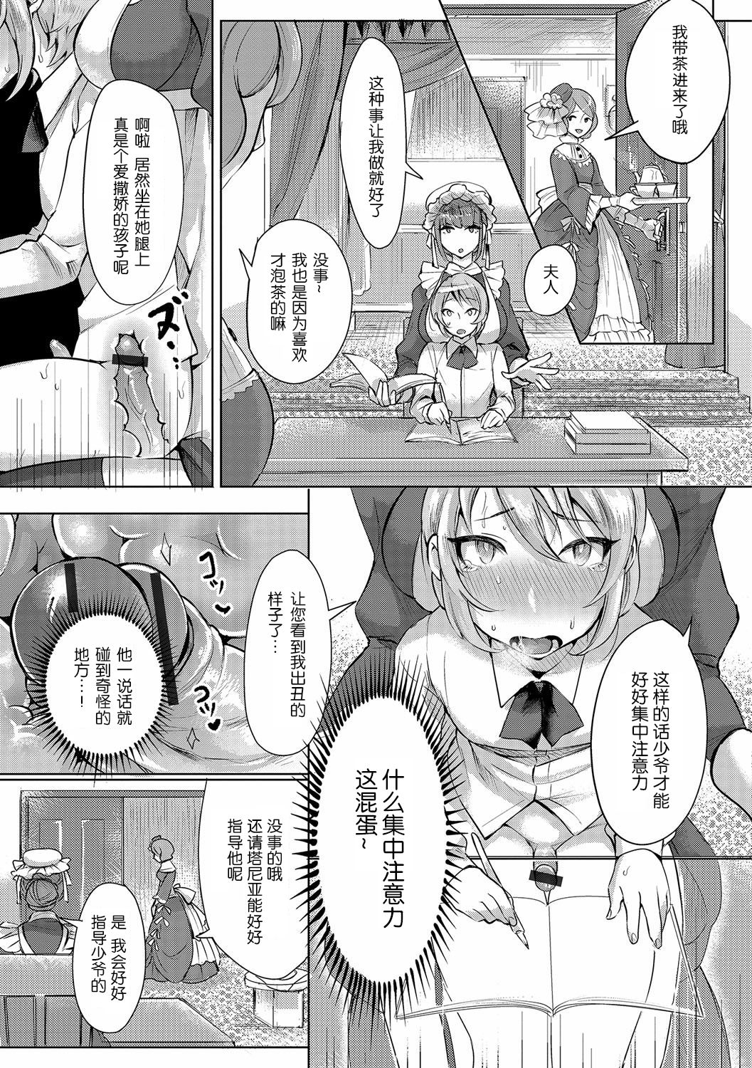 [Ome-chan] Bocchama no Aibou Maid | 少爷的搭档女仆 (Futanari Secrosse!! 3) [Chinese] [墨染个人汉化] [Digital] page 11 full