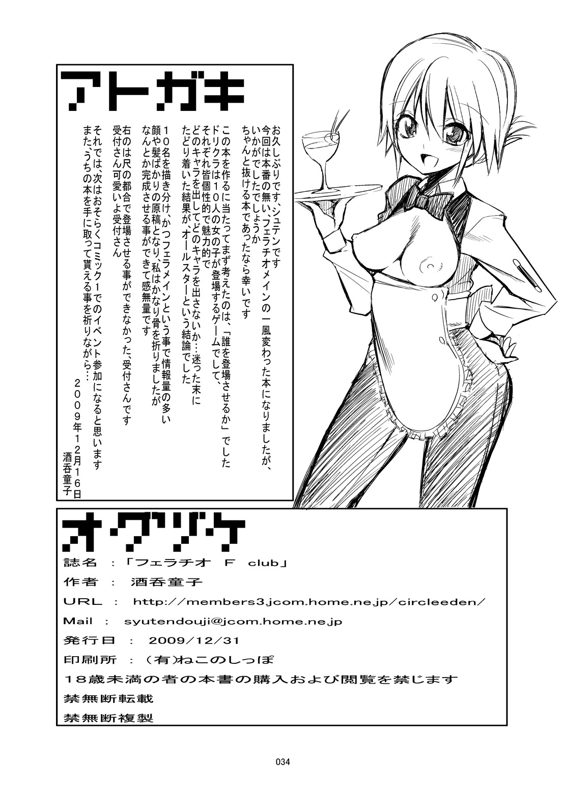 (C77) [Kaientai (Shuten Douji)] Fellatio F Club (Dream C Club) page 34 full