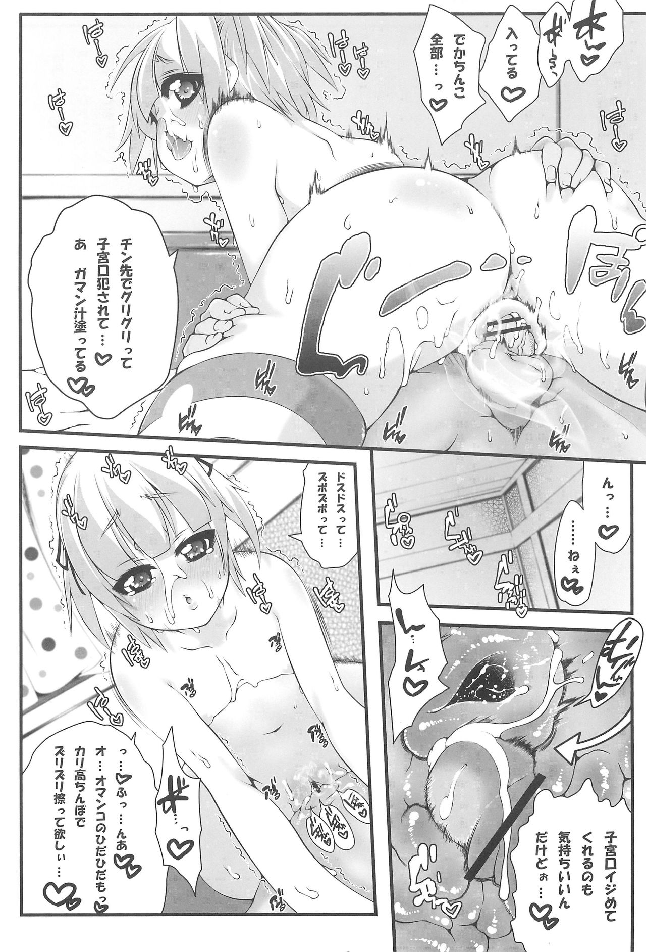 (C78) [Tesuri no Post (Soi)] Micchan to. (Mitsudomoe) page 10 full