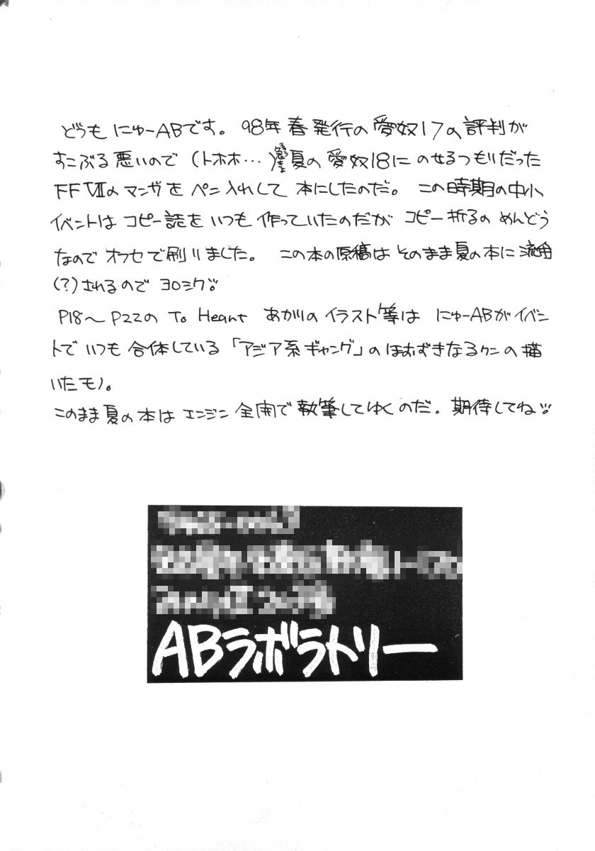 [AB Laboratory (New AB)] Aido 18 Junbigou 1 (Final Fantasy VII) page 2 full