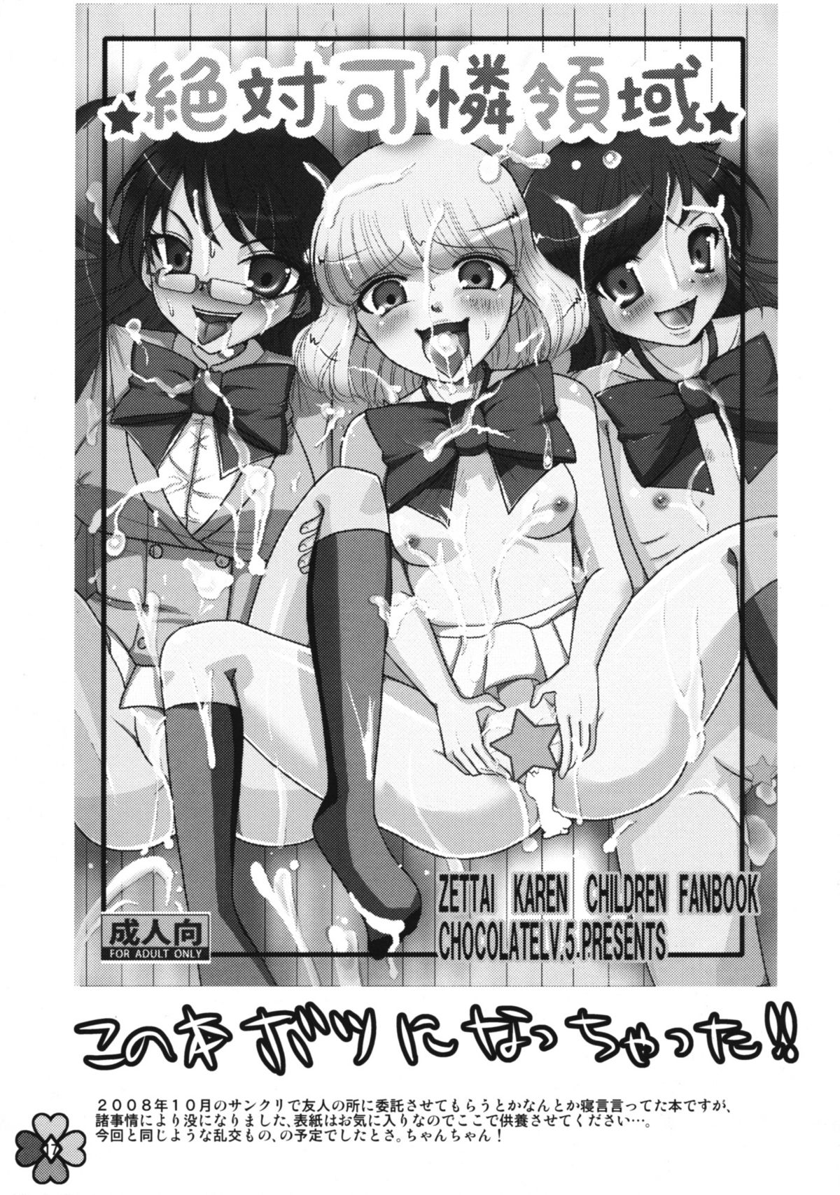 (Comic1☆3) [Chocolate Lv.5 (Dynamite moca)] Super Fresh Purecure! (Fresh Precure) page 16 full