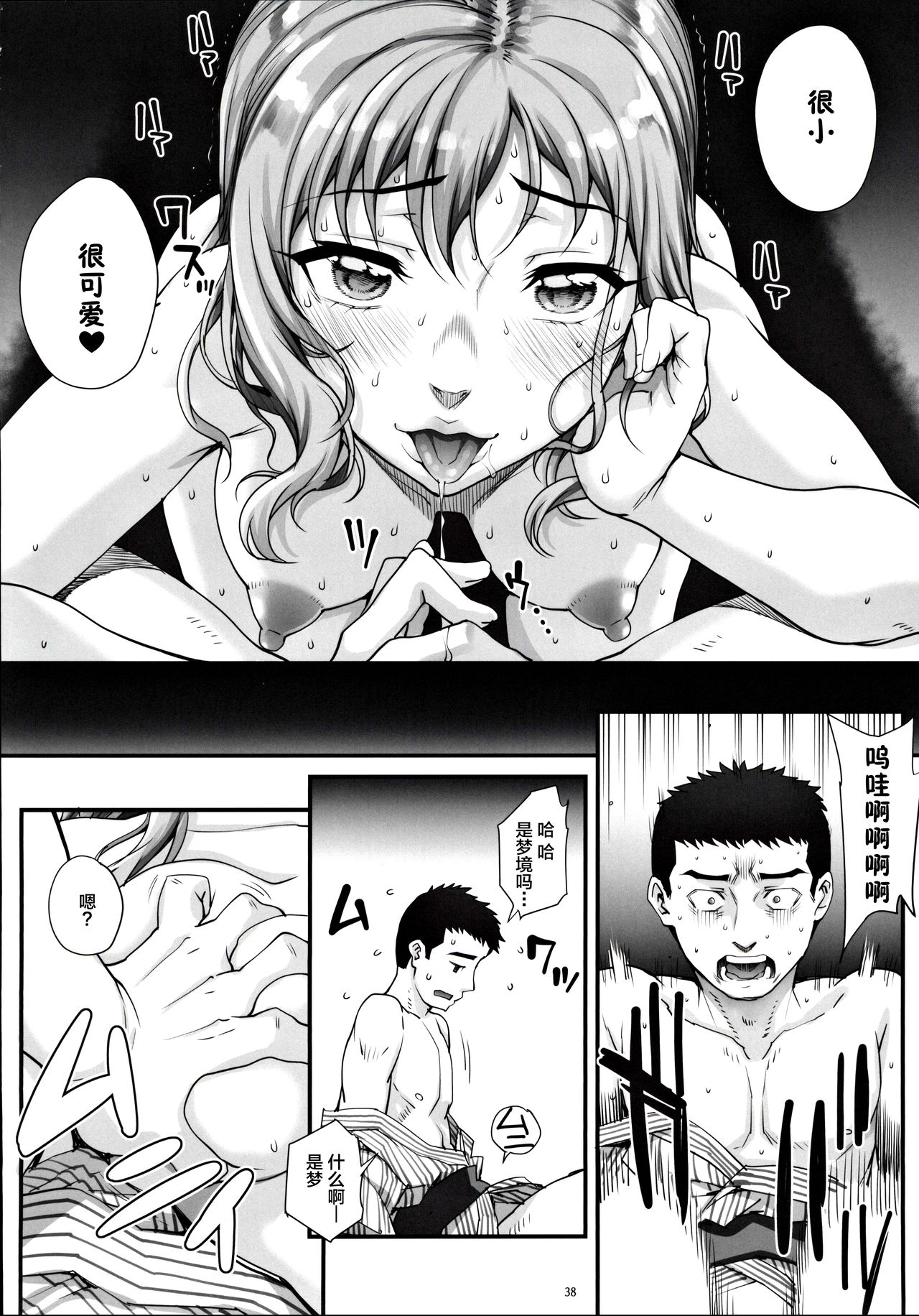 (C97) [Magonotei (Carn)] Kareshi ni Naisho de 4 Aijin... Nacchaimashita. [Chinese] [不咕鸟汉化组] page 39 full