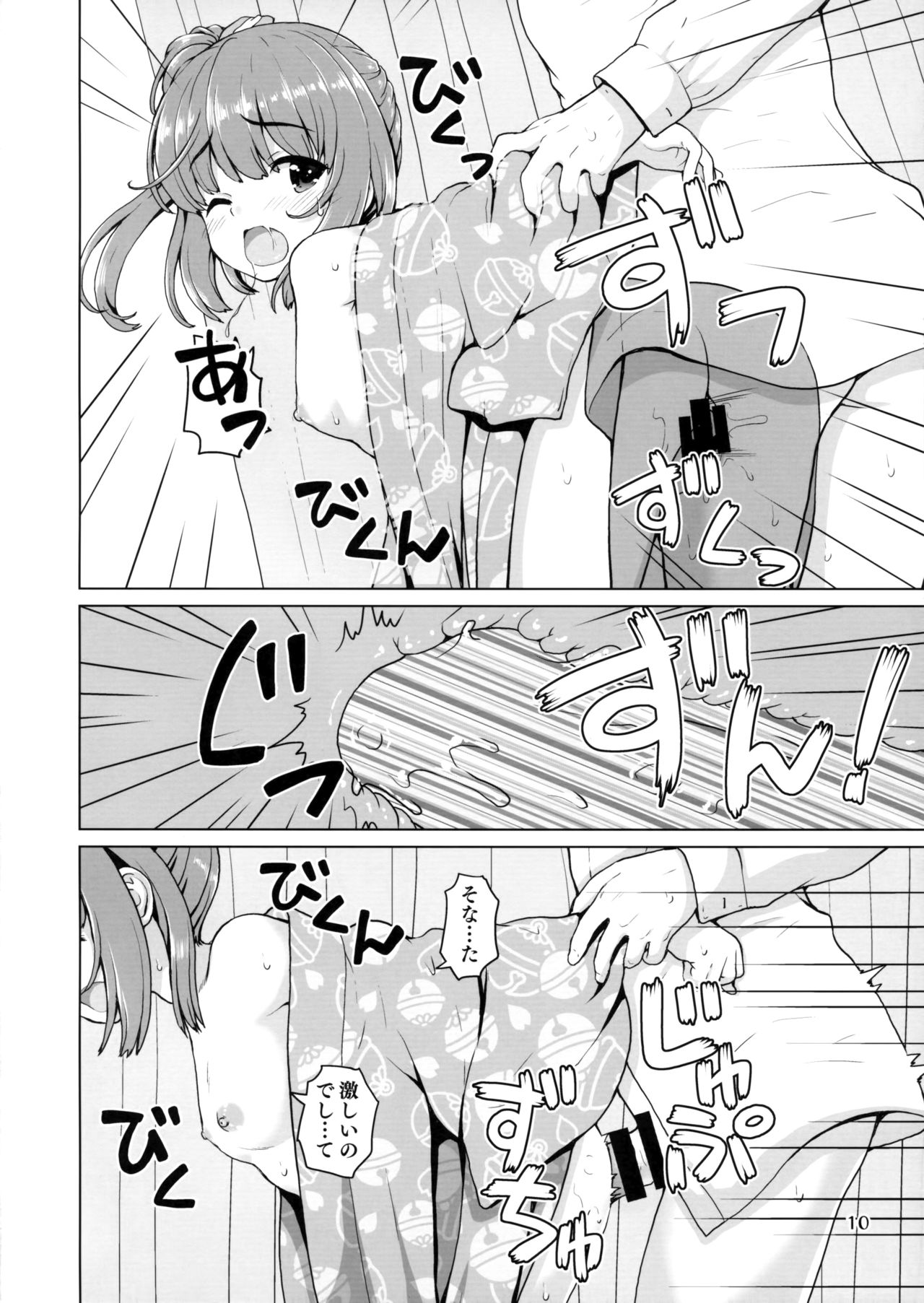 (C96) [Kaitoushinshidan (Kaishinshi)] Natsu Yoshi! (THE IDOLM@STER CINDERELLA GIRLS) page 9 full