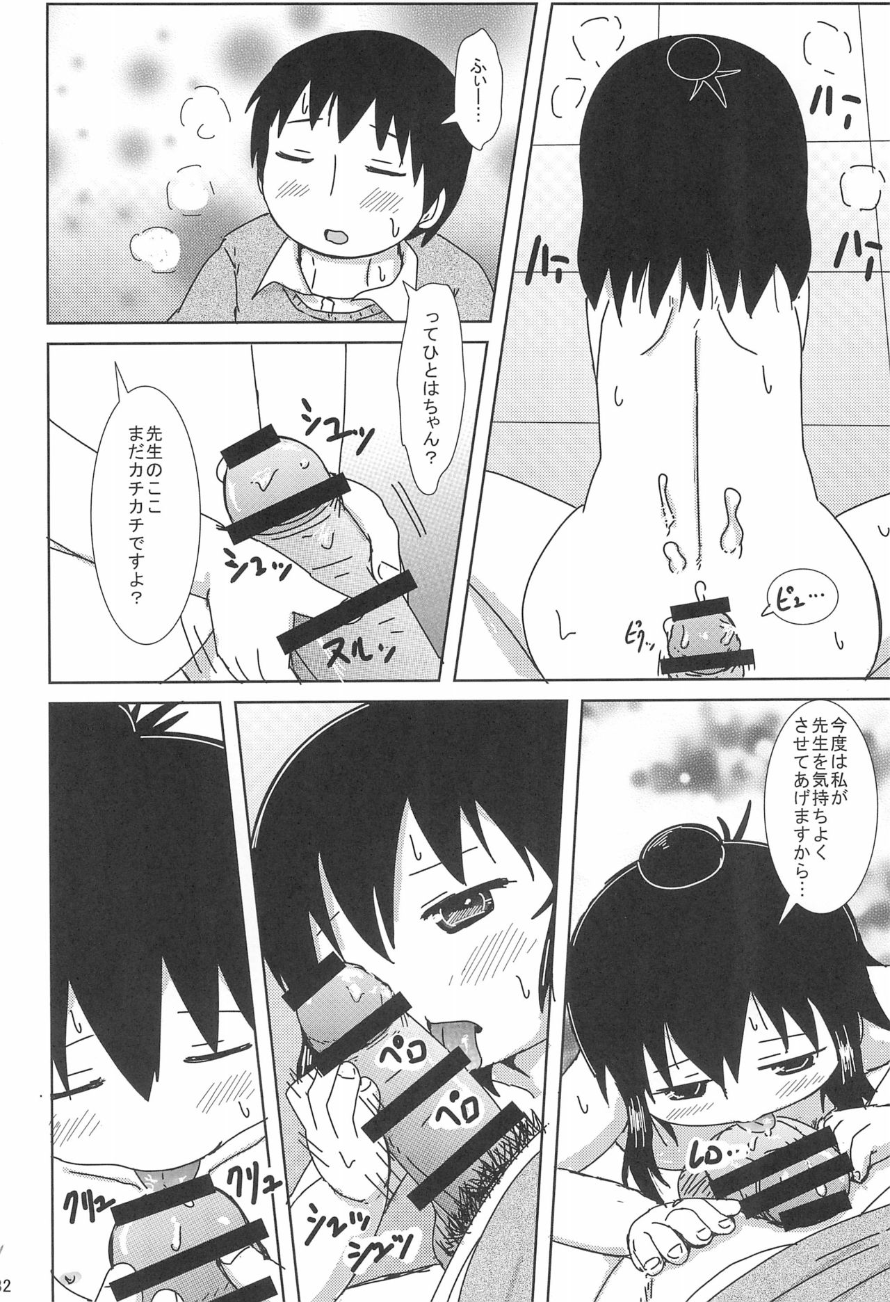 (Triplet Rhapsody 15) [BOOKS Takada (Yoshi-Puu)] Zutto Issho Desu yo? (Mitsudomoe) page 32 full