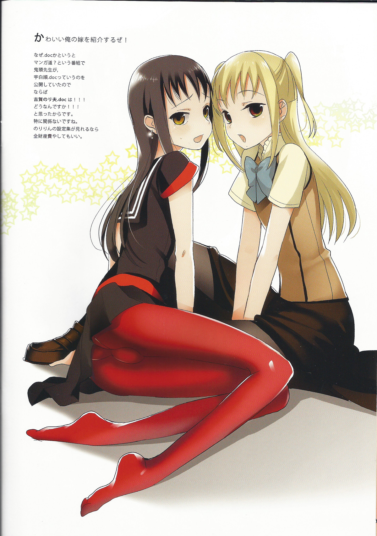 (C78) [abgrund (udk)] Ore no Yome.doc page 4 full