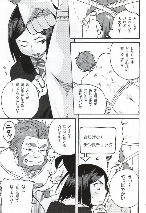 (C82) [DO@HO (Kominami)] Hakohame (Fate/Zero) page 4 full