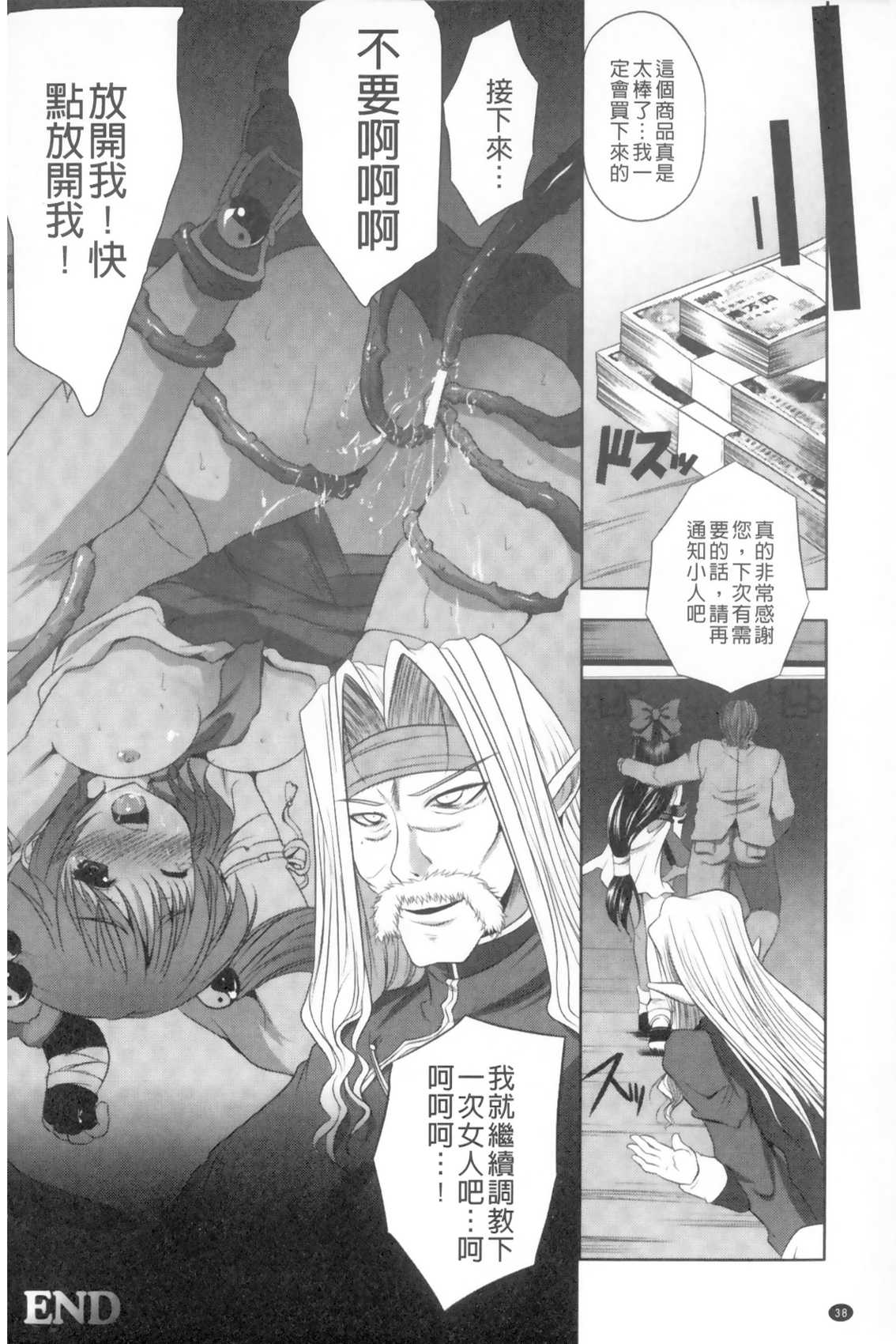 [MAKI] Kegare Yashiro no Otometachi | 穢神社的乙女們 [Chinese] page 39 full