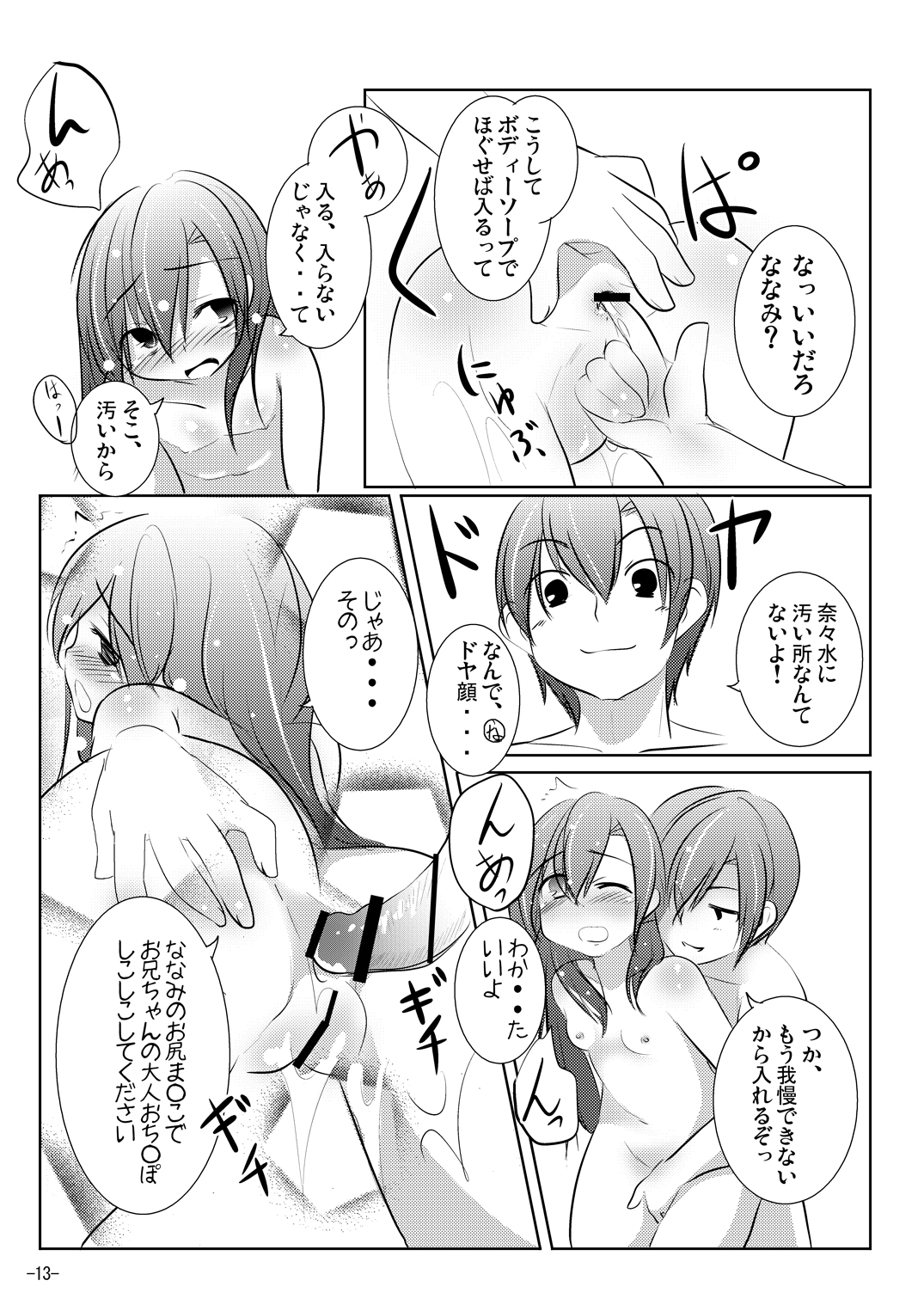 [You You Tsuushin (Shinonome Yuu)] Nanami-chan to Onsen Ryokou page 12 full