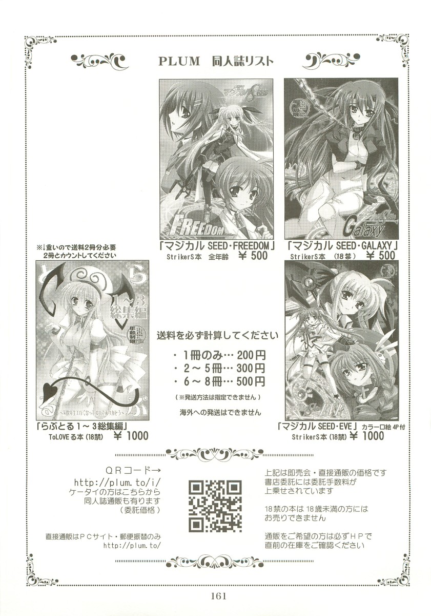 (C73) [PLUM (Kanna)] Mahou Shoujo Magical SEED  Soushuuhen X (Mahou Shoujo Lyrical Nanoha) page 160 full