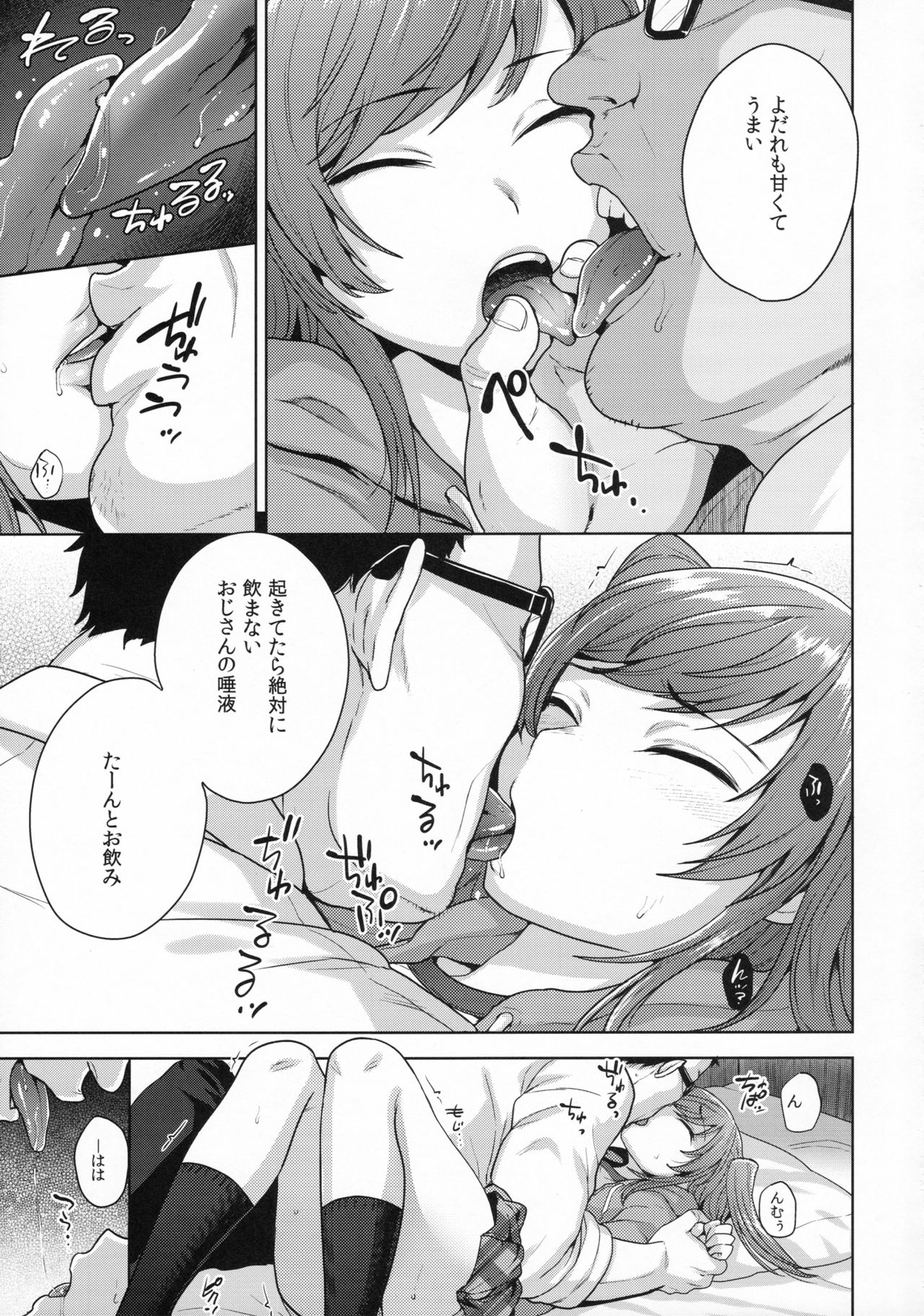 (Futaket 12) [Seki Sabato (Tsukuru)] Shio-chan wa Itsumodoori page 9 full