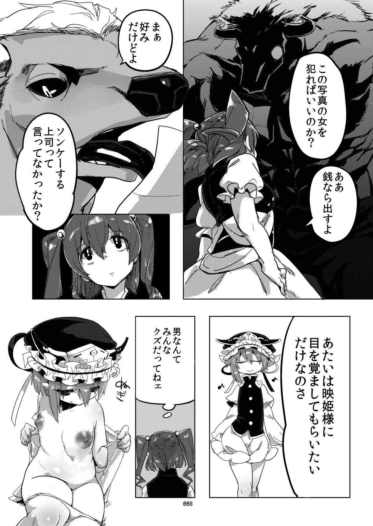 [Juicy Hassaku (Mafuyu HEMP)] Shinshin Kiei (Touhou Project) [Digital] page 7 full