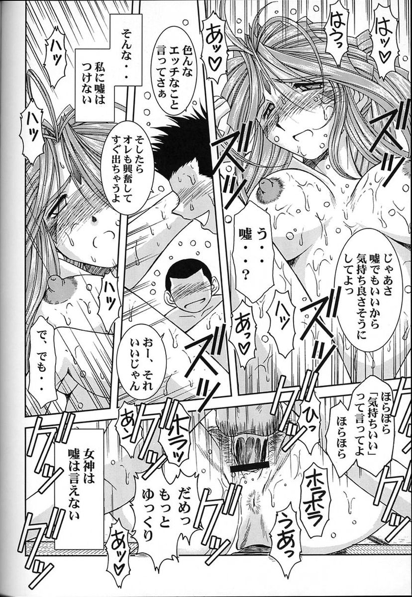 (C64) [CIRCLE OUTERWORLD (Chiba Shuusaku)] Midgard <ur> (Ah! My Goddess) page 31 full