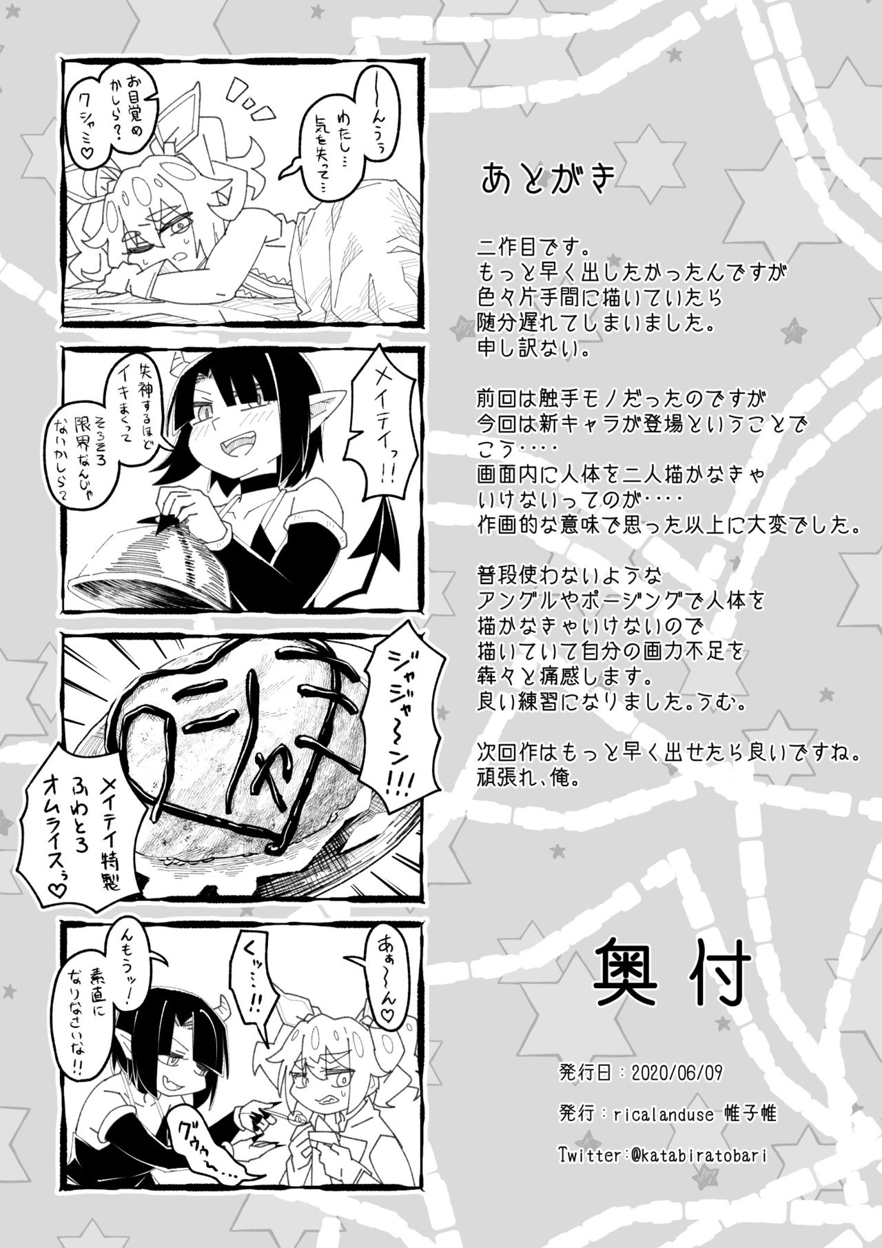 [ricalanduse (Katabiratobari)] Futanari Mahou Shoujo Kushami-chin 2 page 12 full