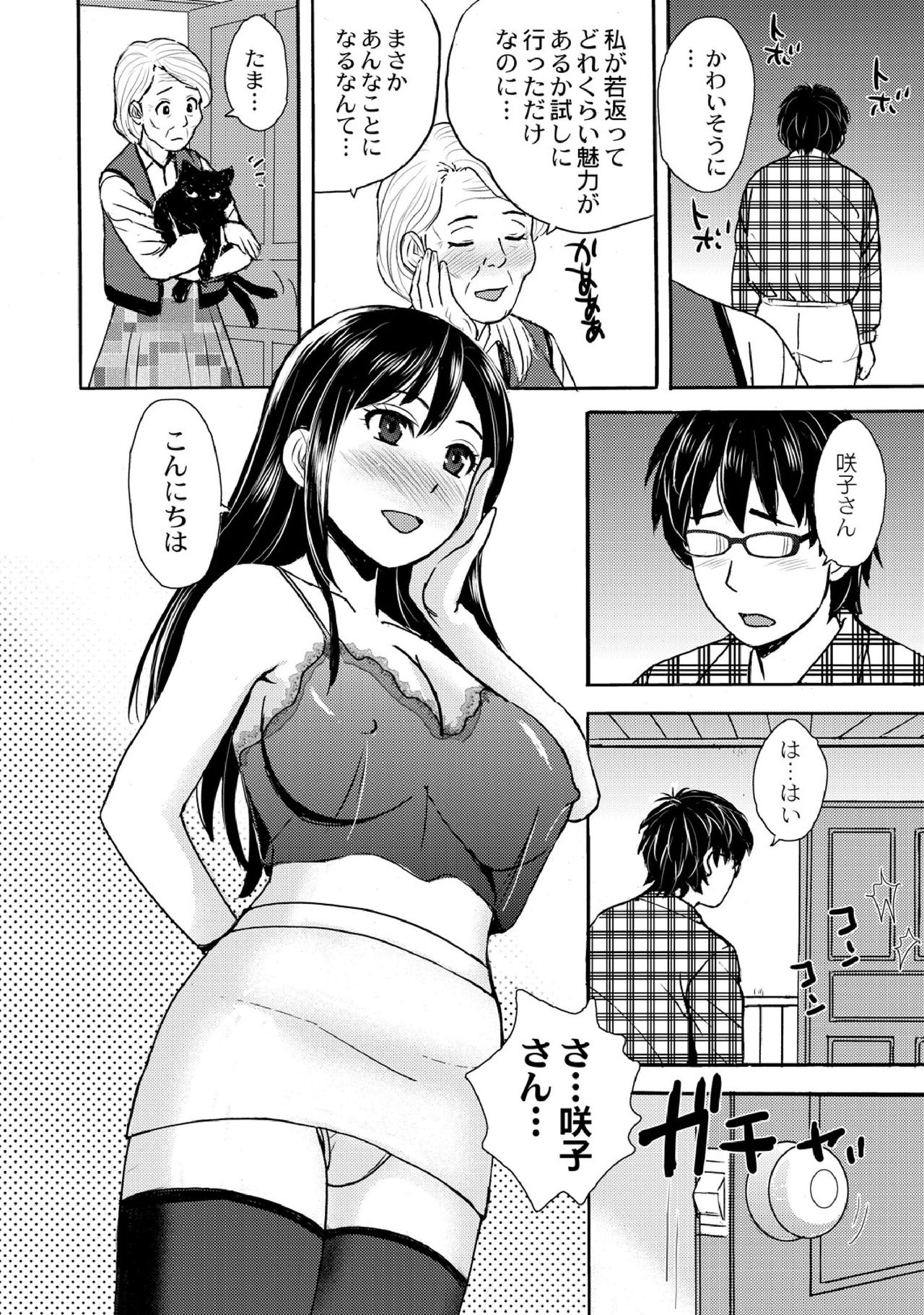 [Takeshi] Nekomata-sou no H na Juunin-tachi 1-5 page 16 full