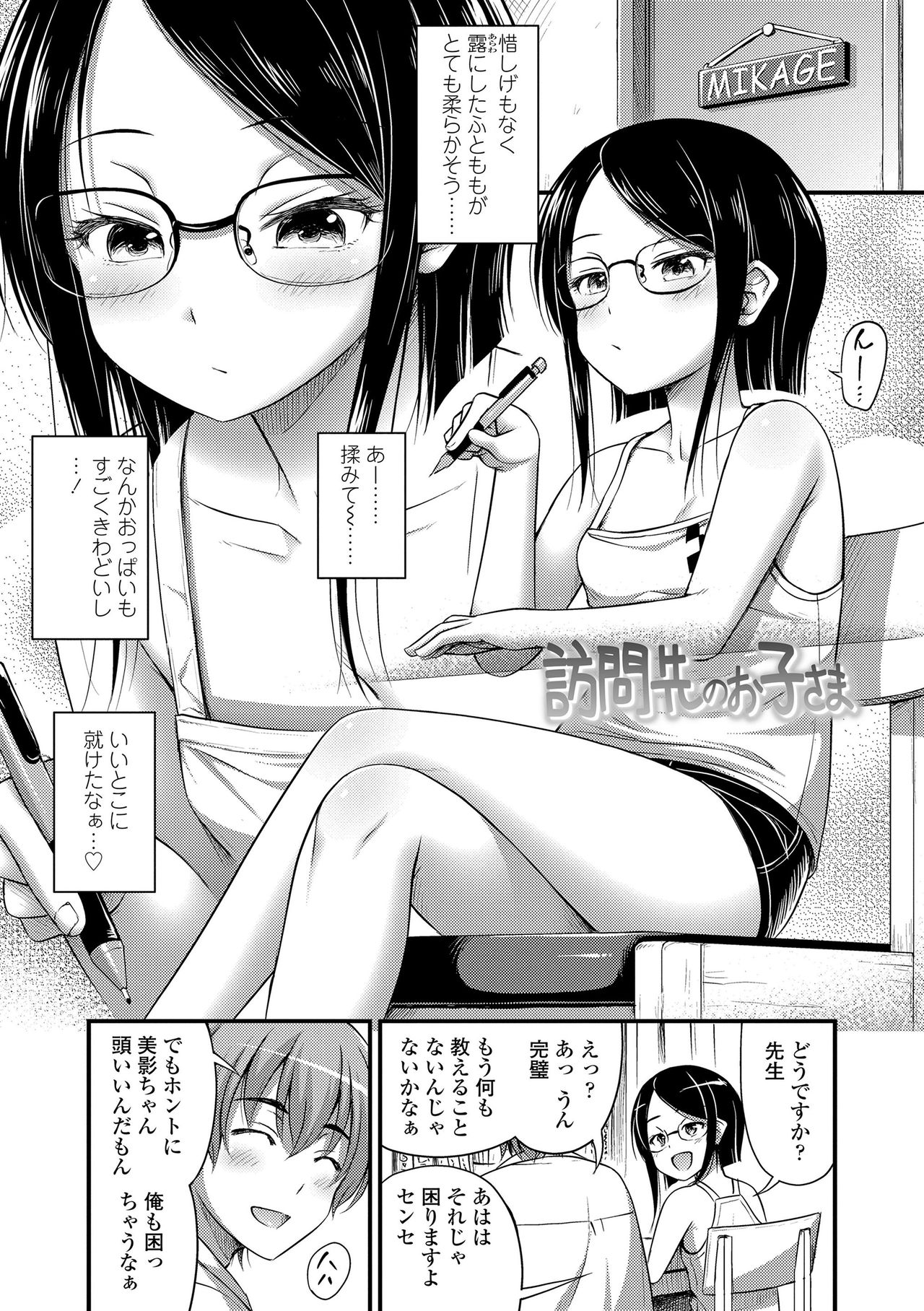 [Noise] Oppai, Futomomo, Sokoni Short Pants + DLsite Gentei Tokuten [Digital] page 6 full