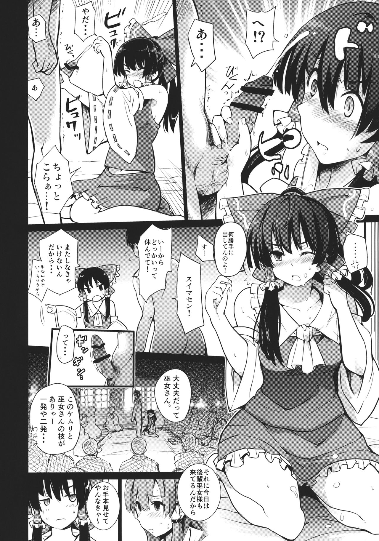 (C90) [Armament Calcium (Take Calcium)] Shinzen Shoufu Mikirihasshaban (Touhou Project) page 9 full