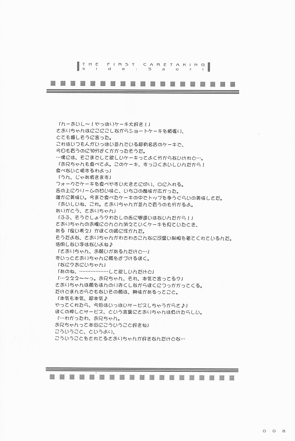 (SC15) [Digital Lover (Nakajima Yuka)] Seifuku Rakuen 9 - Costume Paradise; Trial 09 (Hajimete No Orusuban) page 7 full