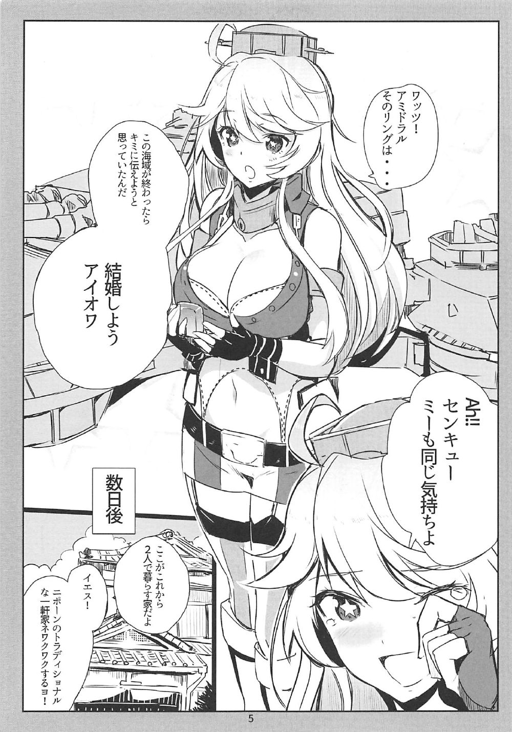 (C91) [Nylon 100% (Nylon)] SHAKE IT OFF (Kantai Collection -KanColle-) page 4 full