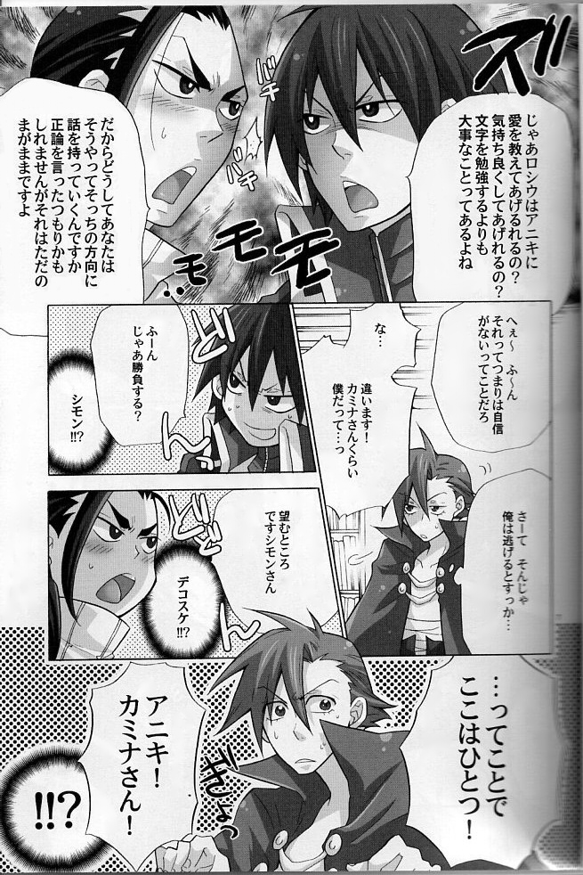 (C73) [sachi-machi (Shiina Ayumi)] if (Tengen Toppa Gurren Lagann) page 6 full