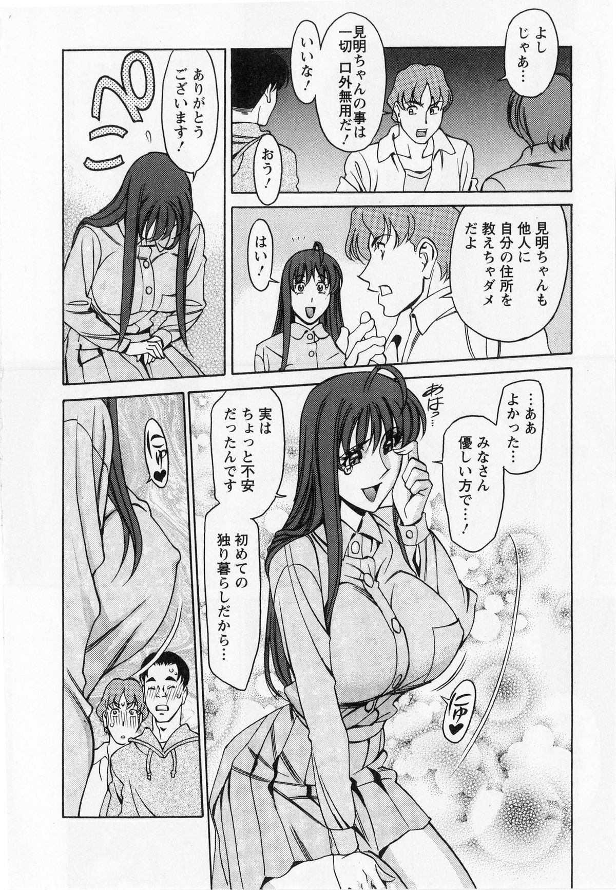 [Kenji Umetani] Miaki♥Hitamuki Vol.1 page 34 full