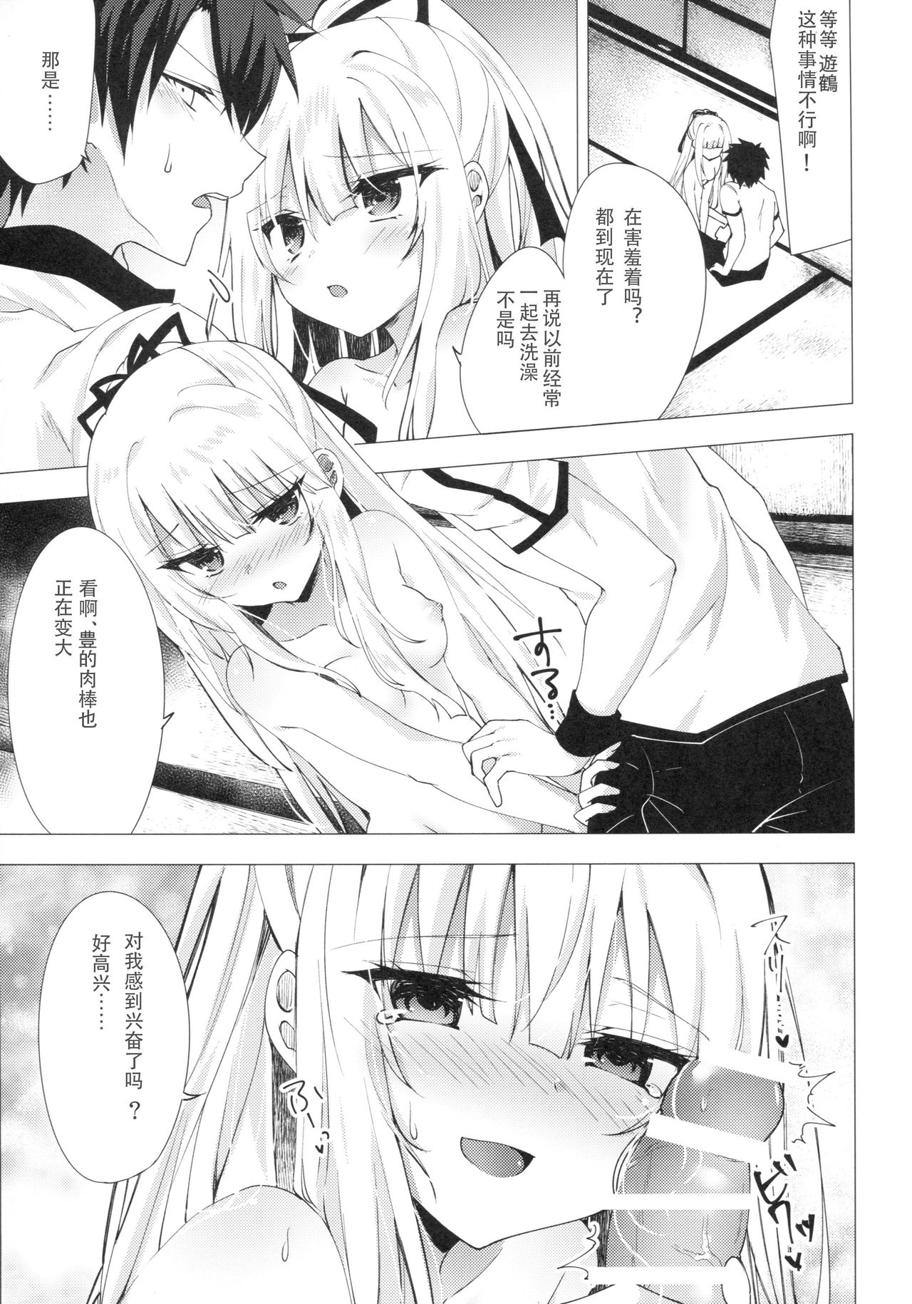 (C91) [Tekkamaki (Tetsuyama Kaya)] Tsumetai Binetsu -Yuzuru Hen- [Chinese] page 9 full