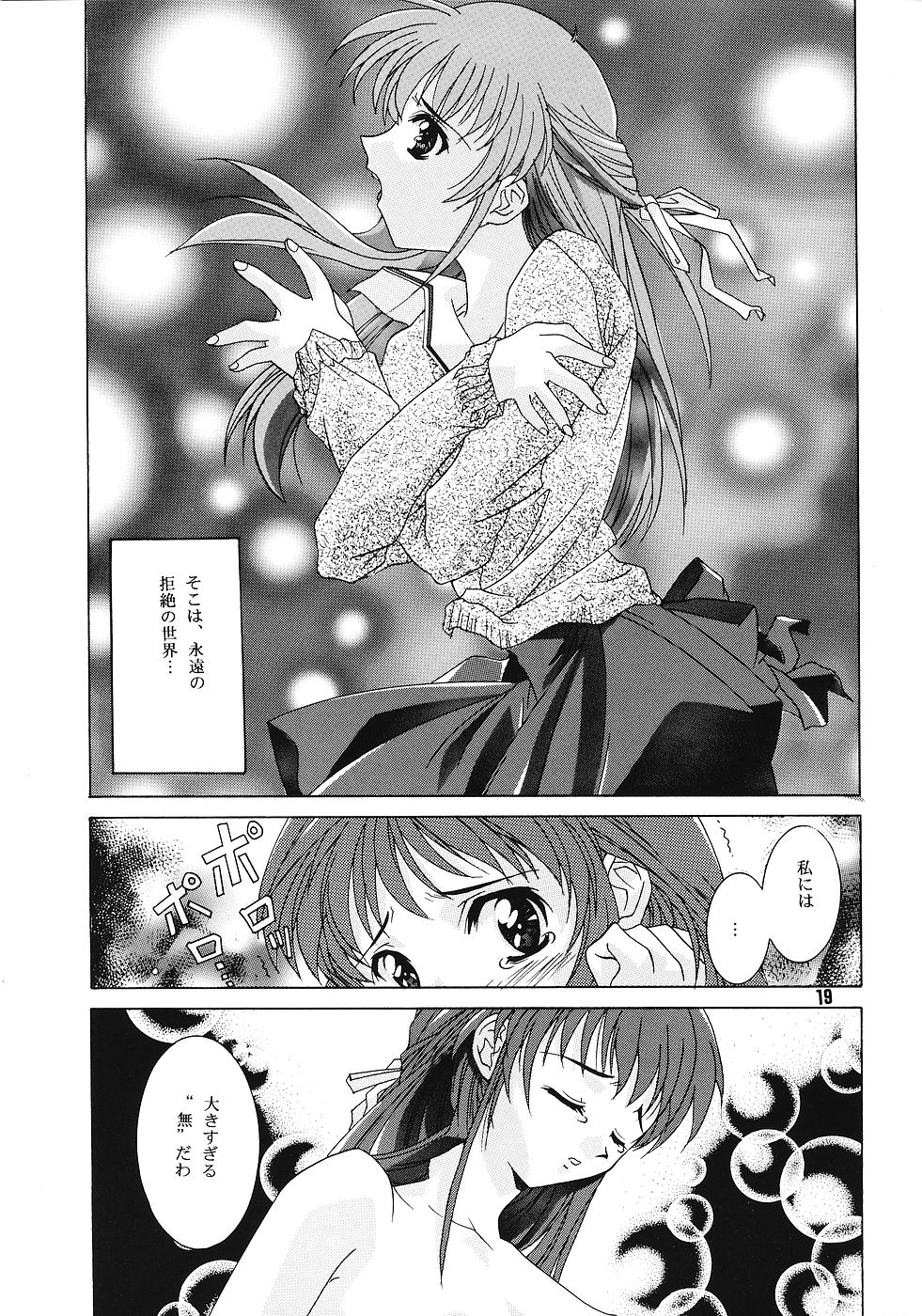 (C55) [Jiyuu Shuppan Kenkyuusho , Karashi Mentaiko (various)] ONE ~Kagayaku Kisetsu he~ (ONE ~Kagayaku Kisetsu e~) page 18 full