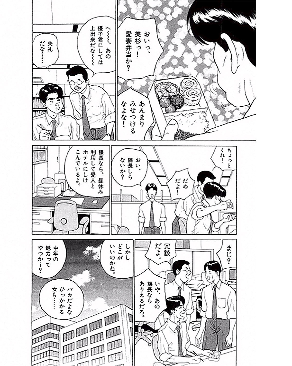 [Suzuki Takeo] Mansion page 19 full