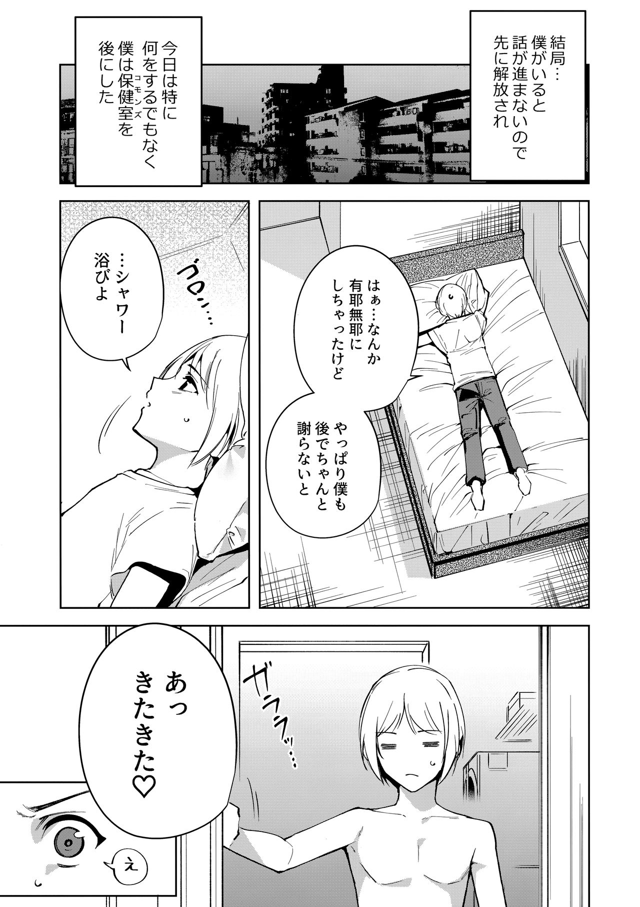 (C95) [Ink Complex (Tomohiro Kai)] Commons no Ma - The Evil of Commons 3 page 6 full