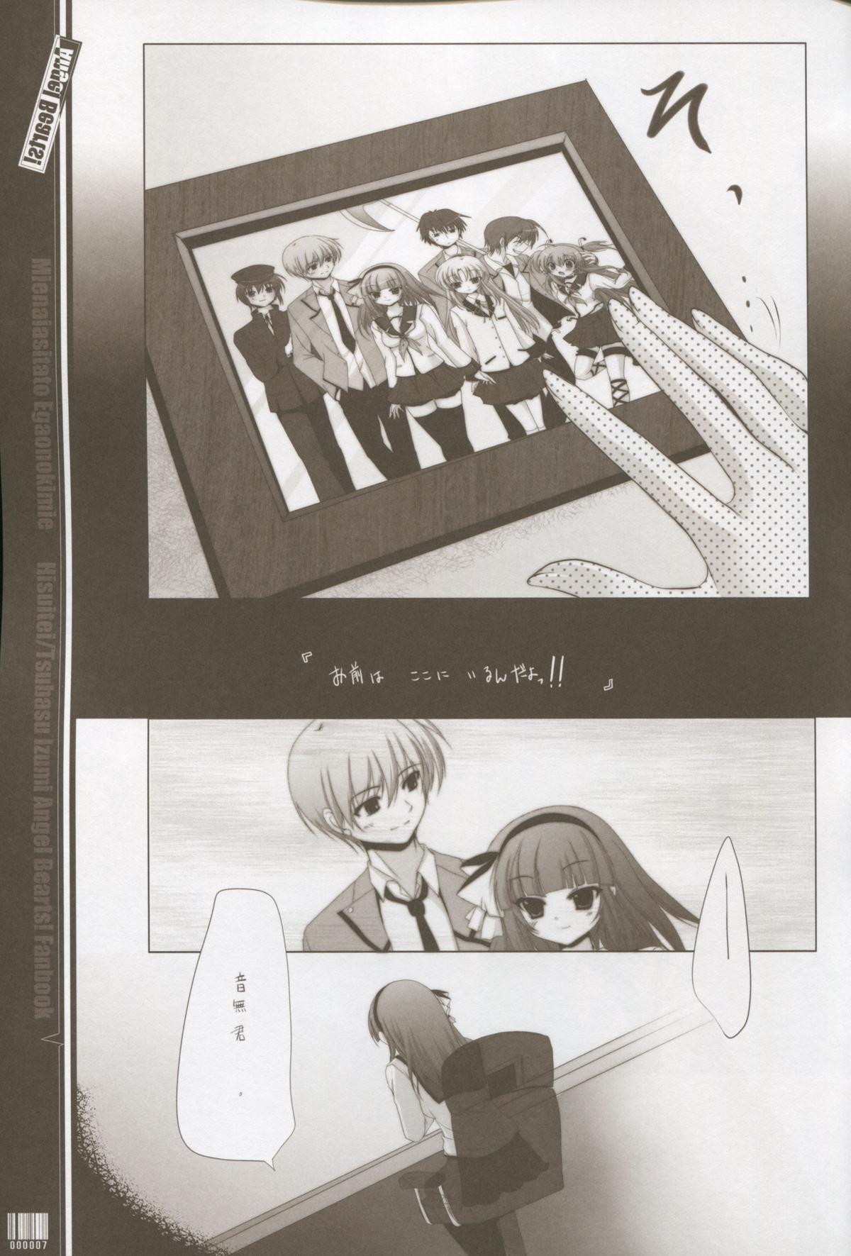 (C78) [Hisuitei (Izumi Tsubasu)] Mienai ashita to egao no kimi e (Angel Beats!) page 6 full