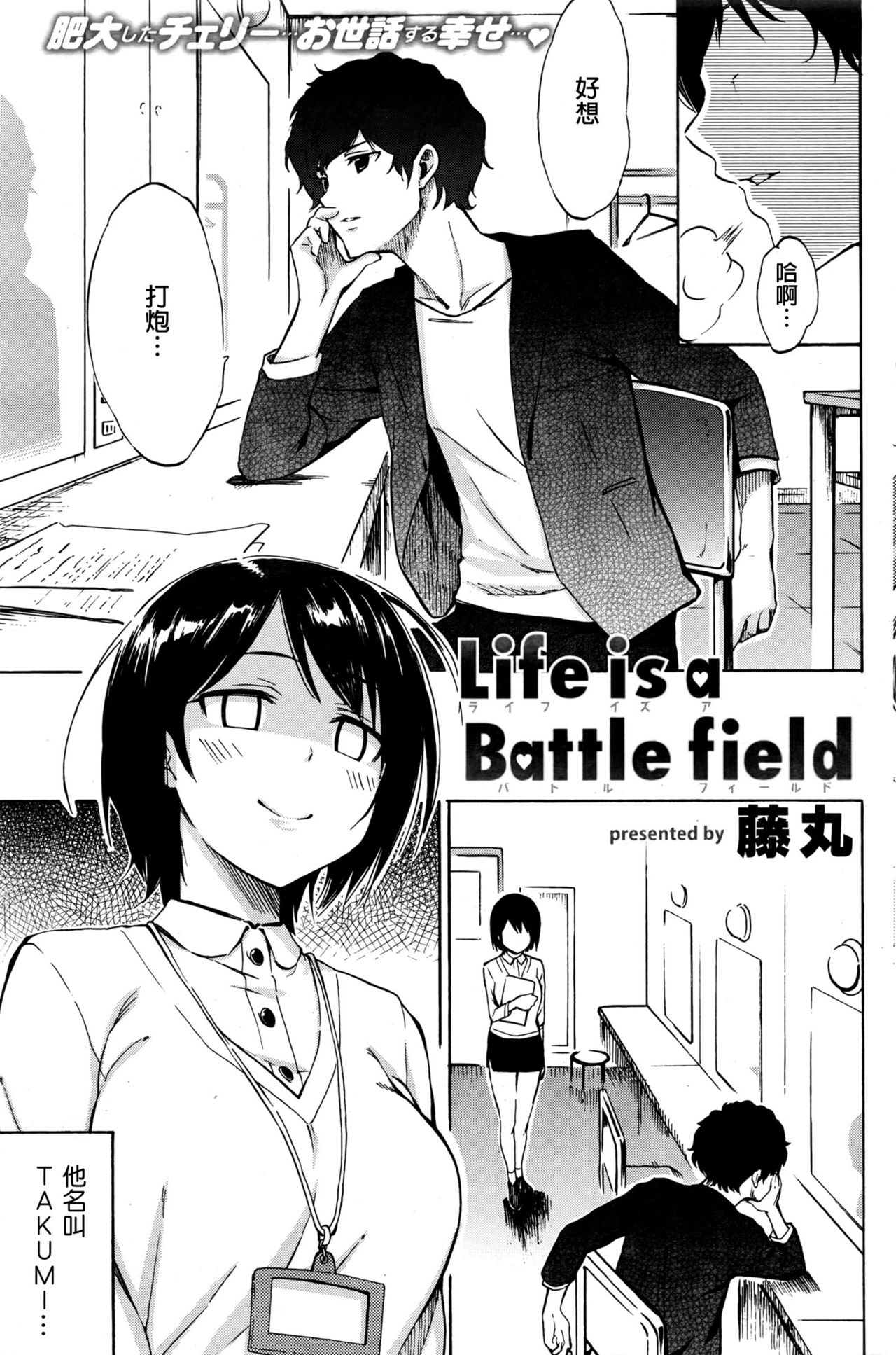 [Fujimaru] Life is a Battle Field (COMIC Kairakuten 2016-06) [Chinese] page 1 full