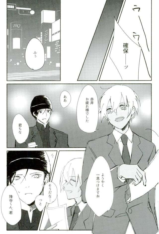 (Love Forgiven 2) [IZM. (Tirizumi)] Gohan no Jikan desu (Detective Conan) page 4 full