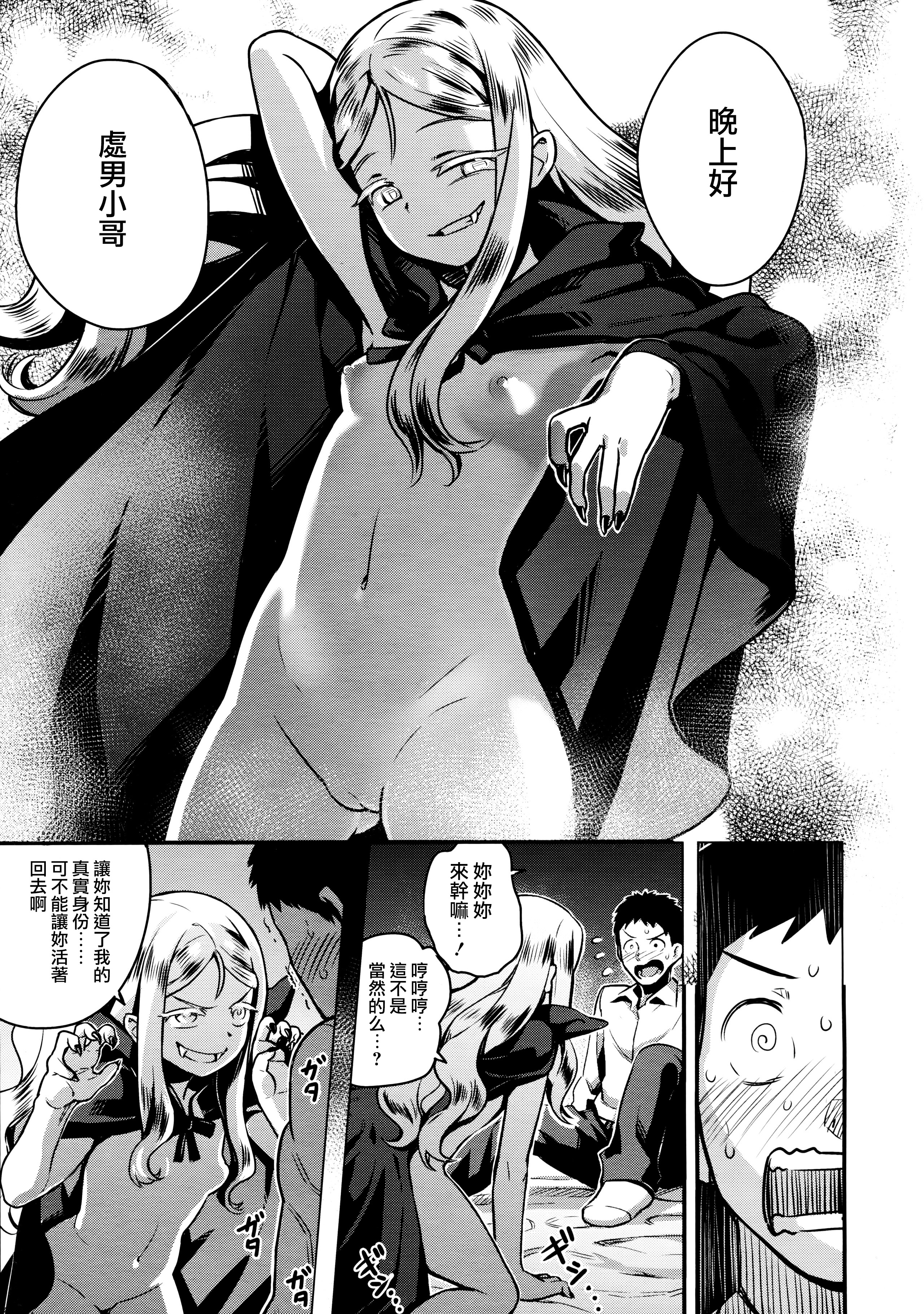 [774] Yupiel-sama no Geboku (Towako Ichi) [Chinese] [沒有漢化] page 12 full