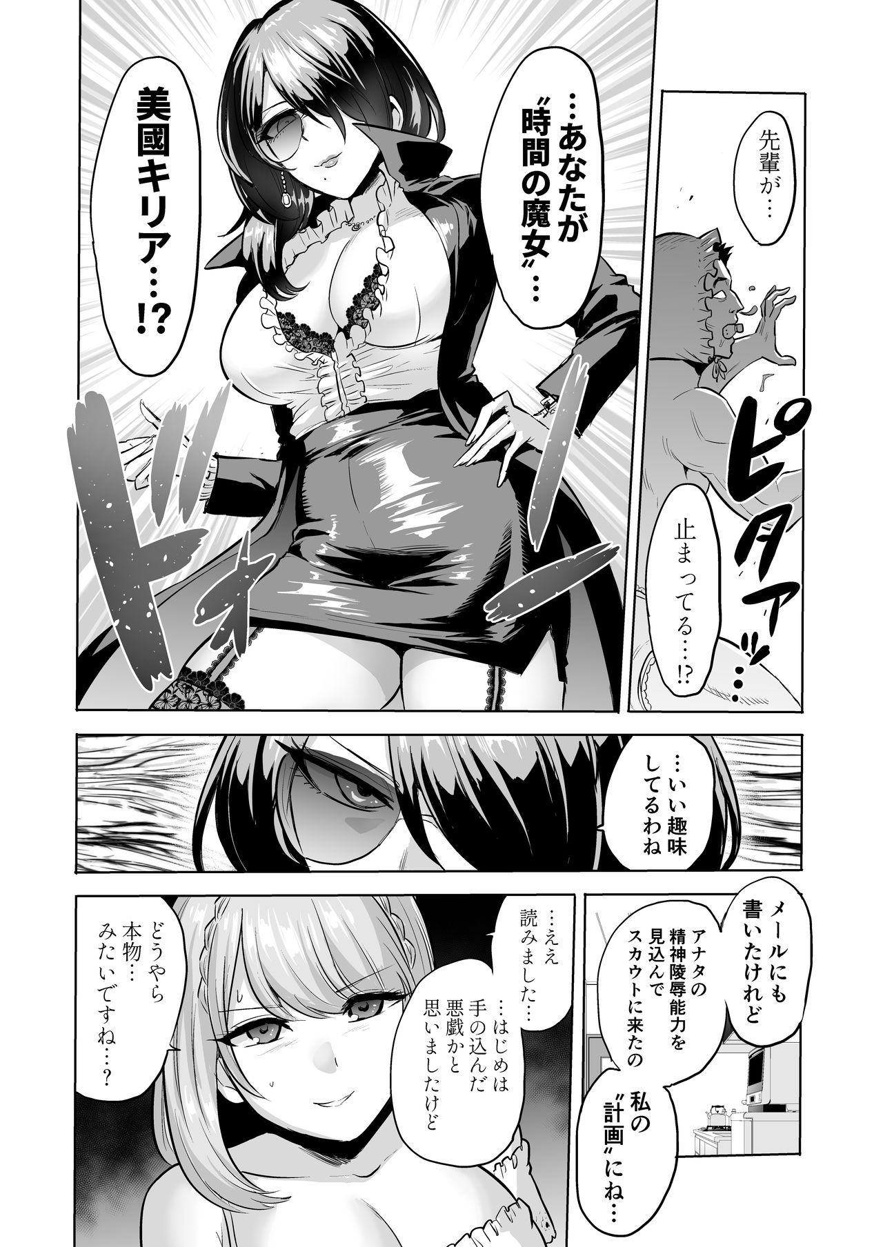 [boseの同人漫画研究所 (Bose)] 囁きの淫魔 ～清楚系ビッチな後輩女子大生による人格破壊催眠～ page 35 full