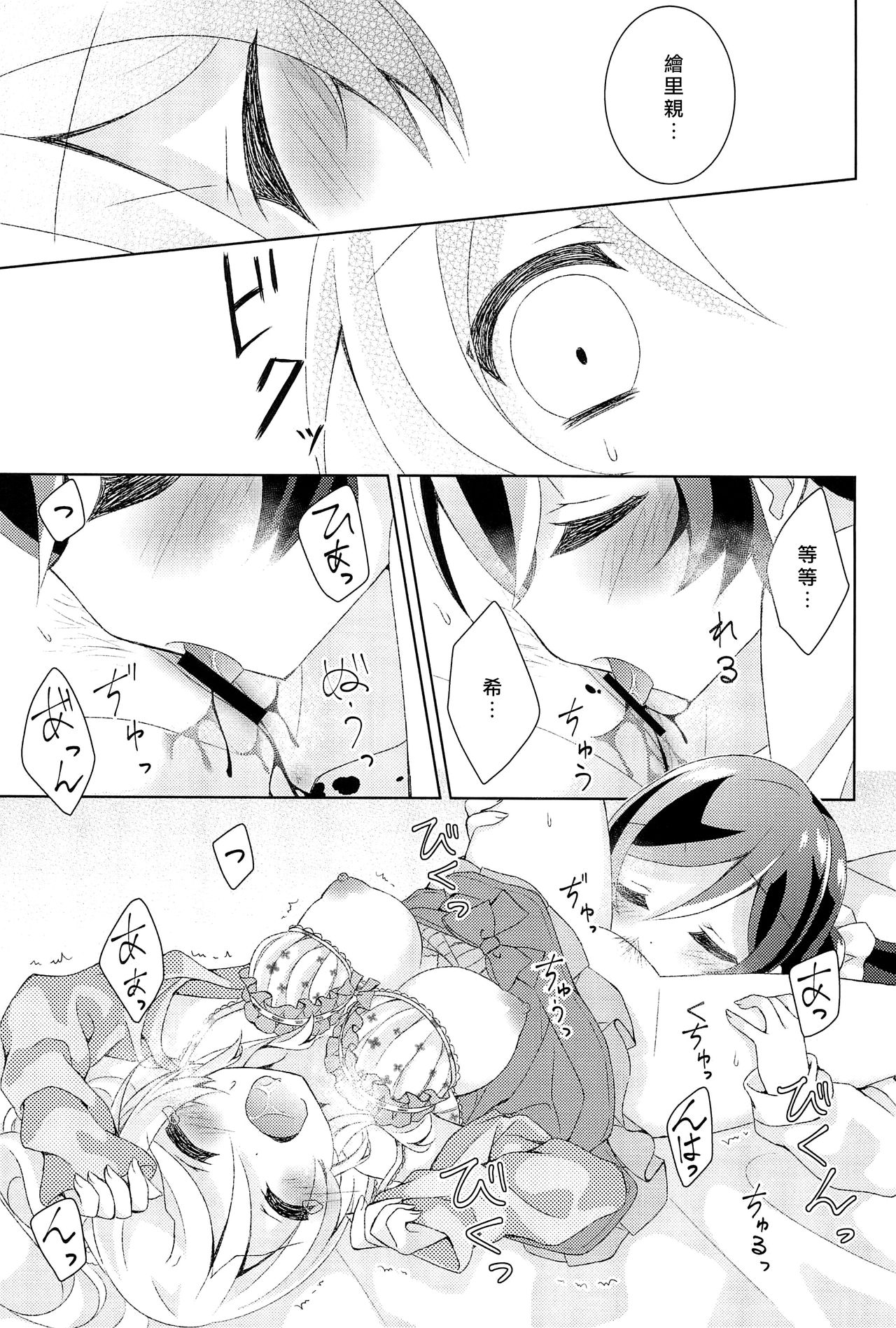 (Bokura no Love Live! 12) [Genmaicha (Mogu)] Kyou mo Watashi wo Aishite kudasai | 今天也請愛著我 (Love Live!)[chinese][北京神马个人汉化] page 20 full