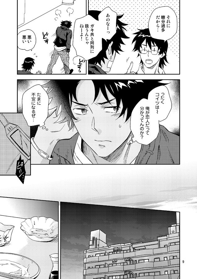 [imin no uta (Ichimonji Hayako)] Esper no Oisha-san (Zettai Karen Children) [Digital] page 7 full