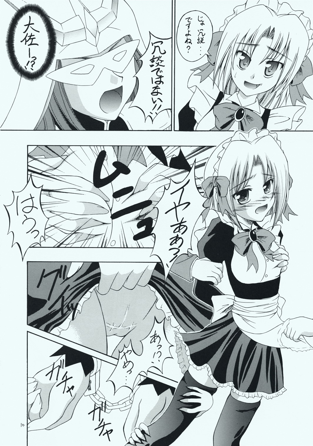 (C73) [RED RIBBON REVENGER (Makoushi, Taireru)] Maid-san tachi no Junan (Hayate no Gotoku!) page 9 full