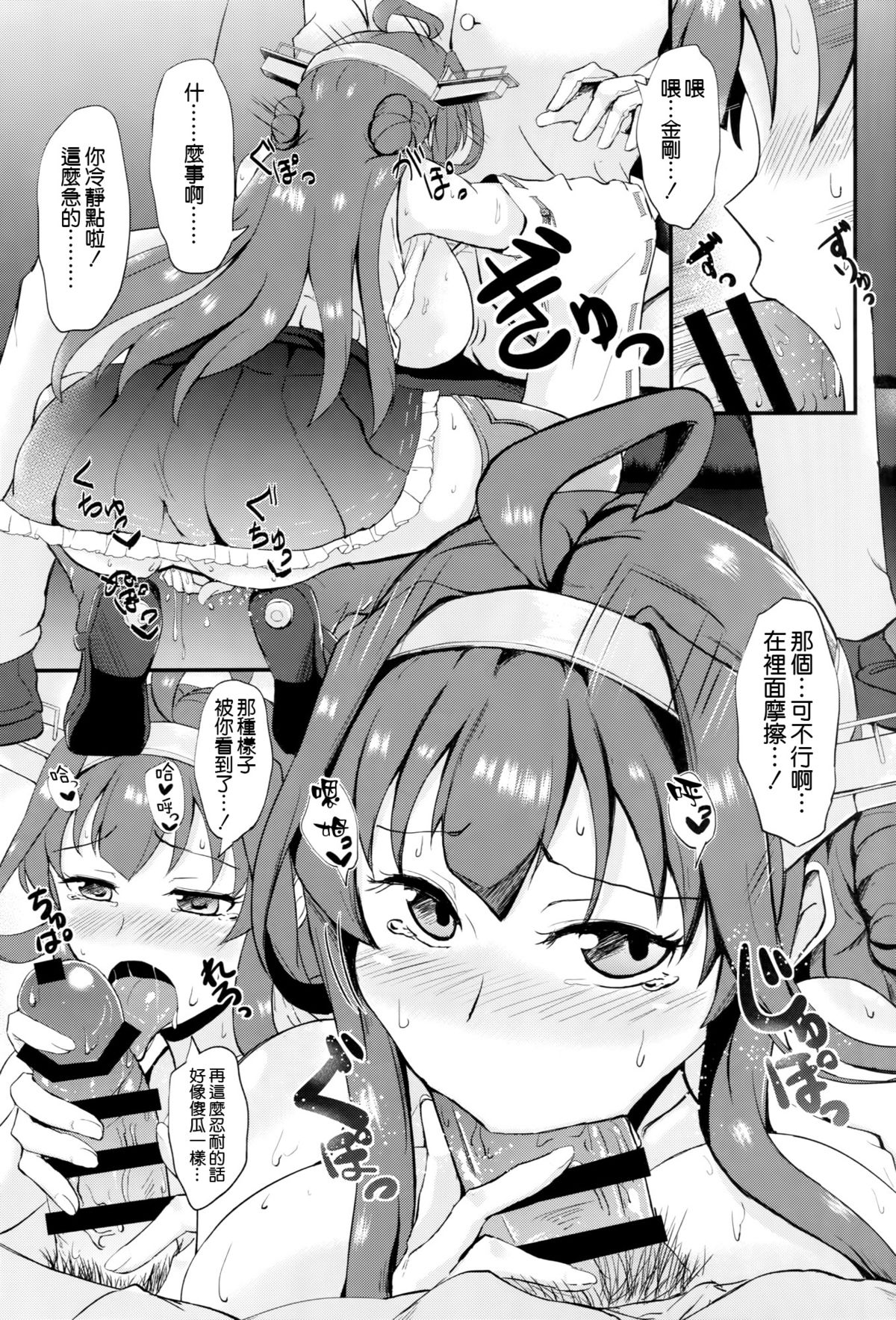 (Gunreibu Shuho & Houraigekisen Yo-i! Goudou Enshuu 3Senme) [Gunjou Kakumei (Shigure Ryuunosuke)] Anata no Ai gatari Nakute (Kantai Collection -KanColle-) [Chinese] [空気系☆漢化] page 9 full