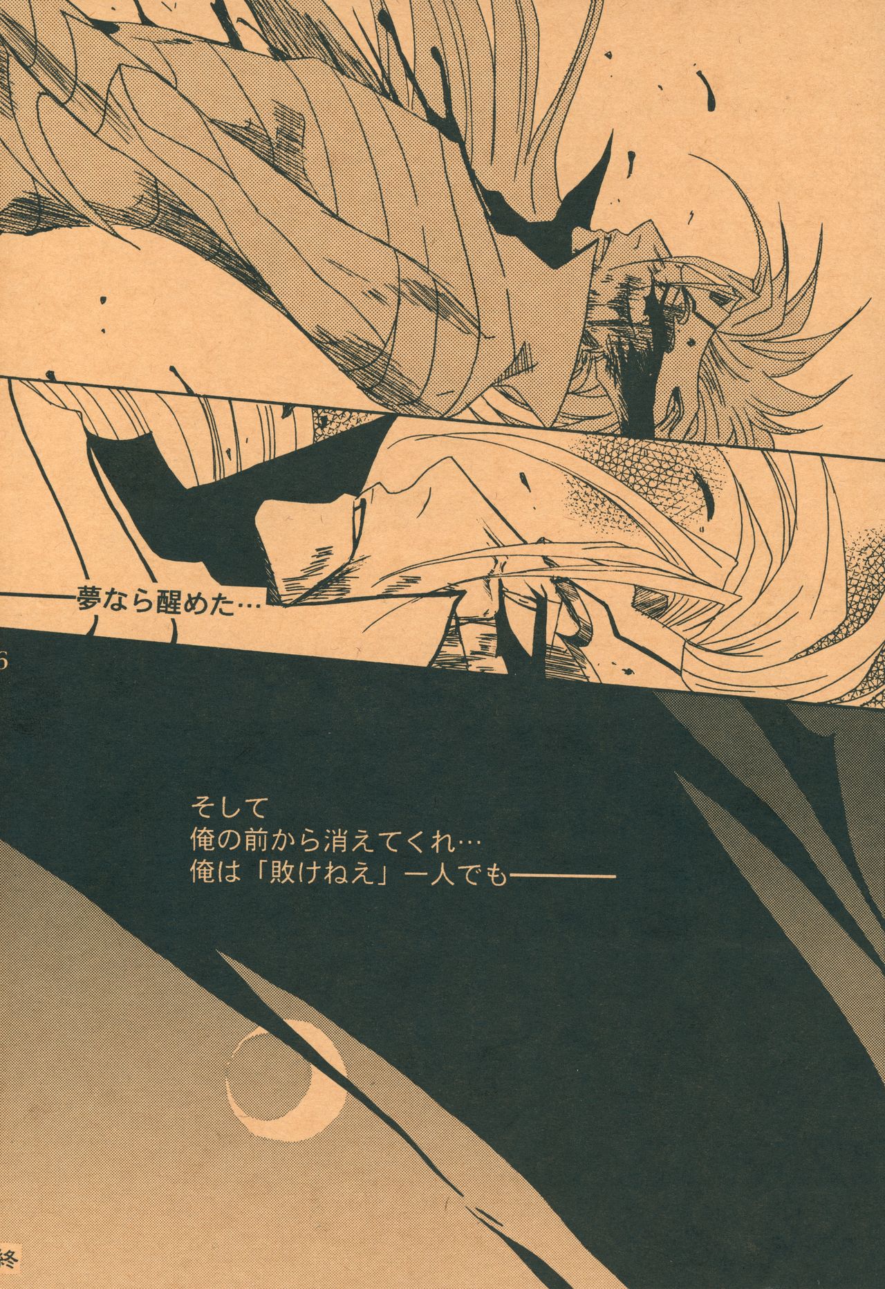 (SUPER17) [Funny Devil (Okada Reimi)] Shinjitsu no Kakera (Bleach) page 25 full
