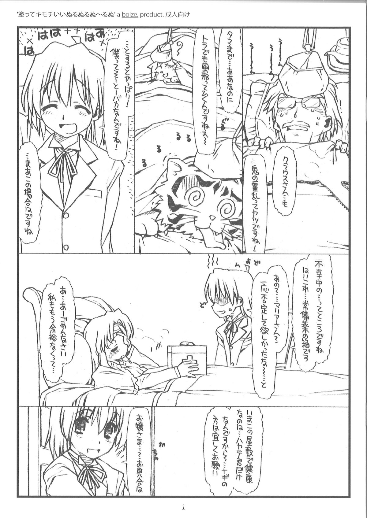 (SC37) [bolze. (rit.)] Nutte Kimochi ii Nuru Nuru Nuuru Nuru (Hayate no Gotoku) page 1 full