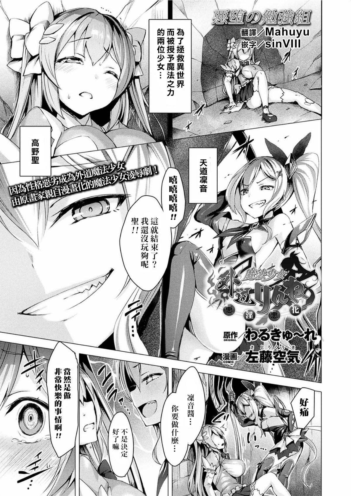 [Satou Kuuki] Gedou Mahou Shoujo Rinne ~Akuin Akka~ (COMIC Unreal 2017-06 Vol. 67) [Chinese] [悪堕の勉強組] [Digital] page 1 full