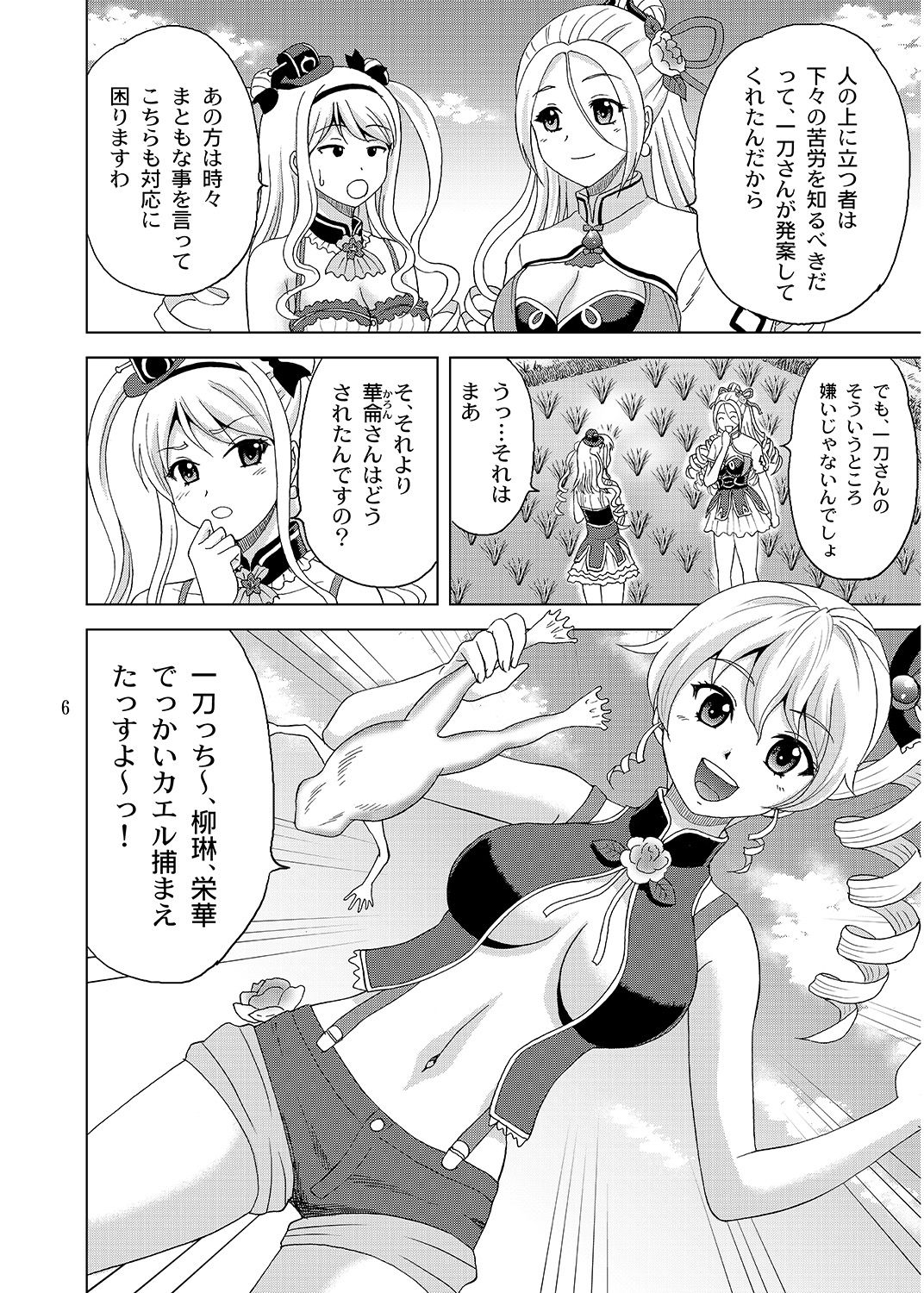 [YASRIN-DO (Yasu Rintarou)] Sousanshimai Ofuro-teki Jijou (Koihime Musou) [Digital] page 5 full