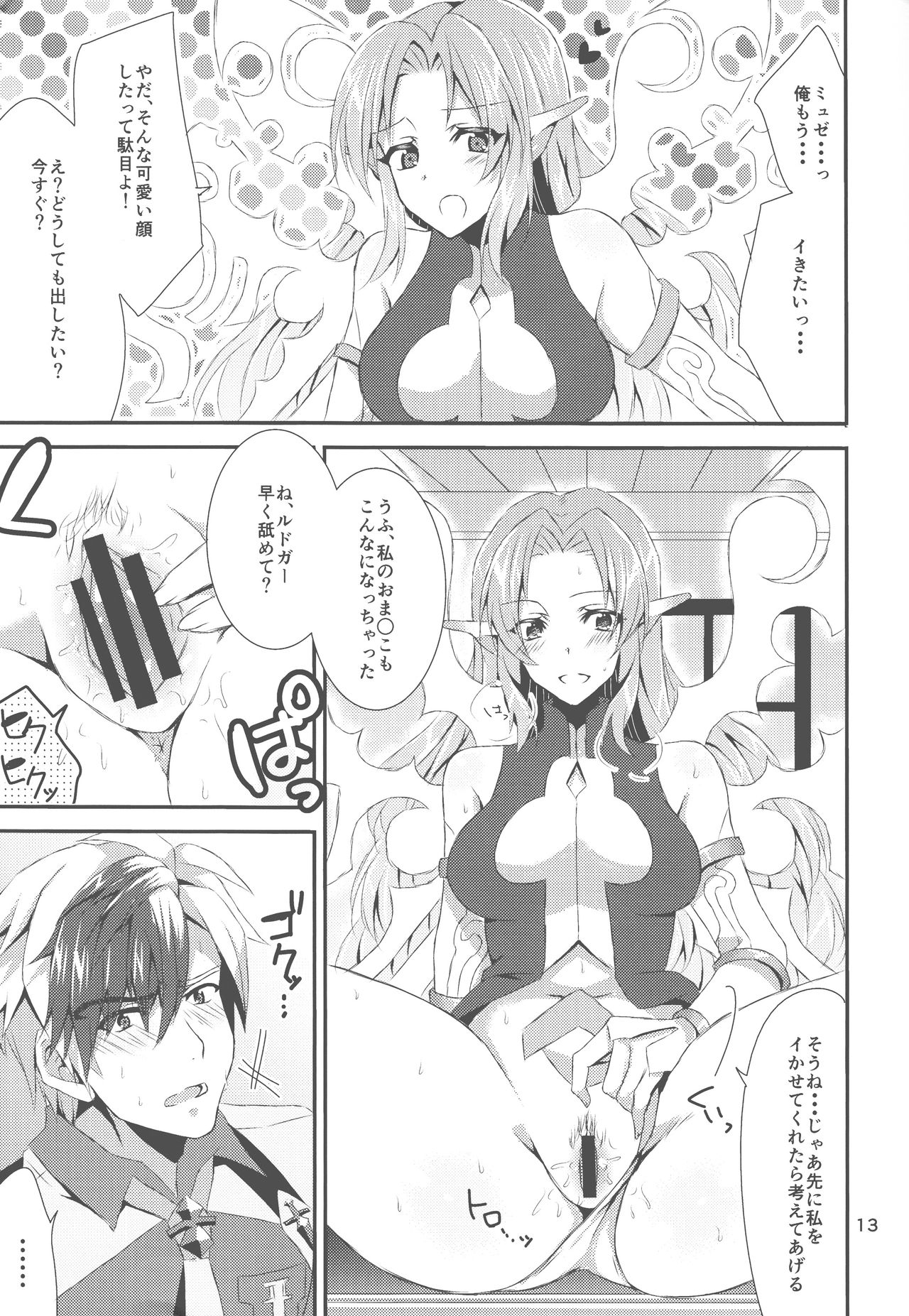 (C86) [PINK.in BLACK (Kanaru)] Fairy Dance (Tales Of Xillia 2) page 12 full