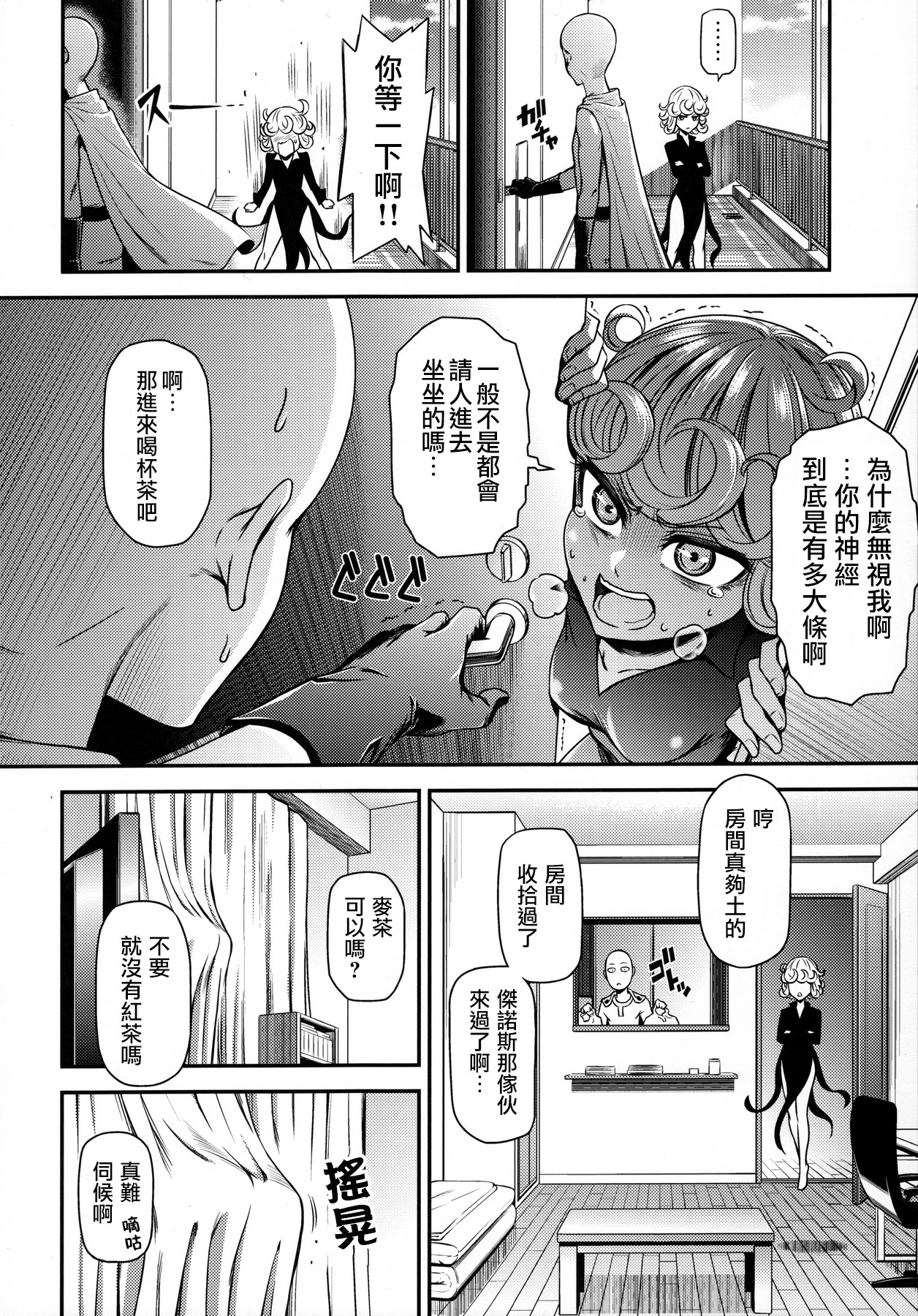 (C90) [Kiyosumi Hurricane (Kiyosumi Hurricane)] ONE-HURRICANE 4 (One Punch Man) [Chinese] page 3 full