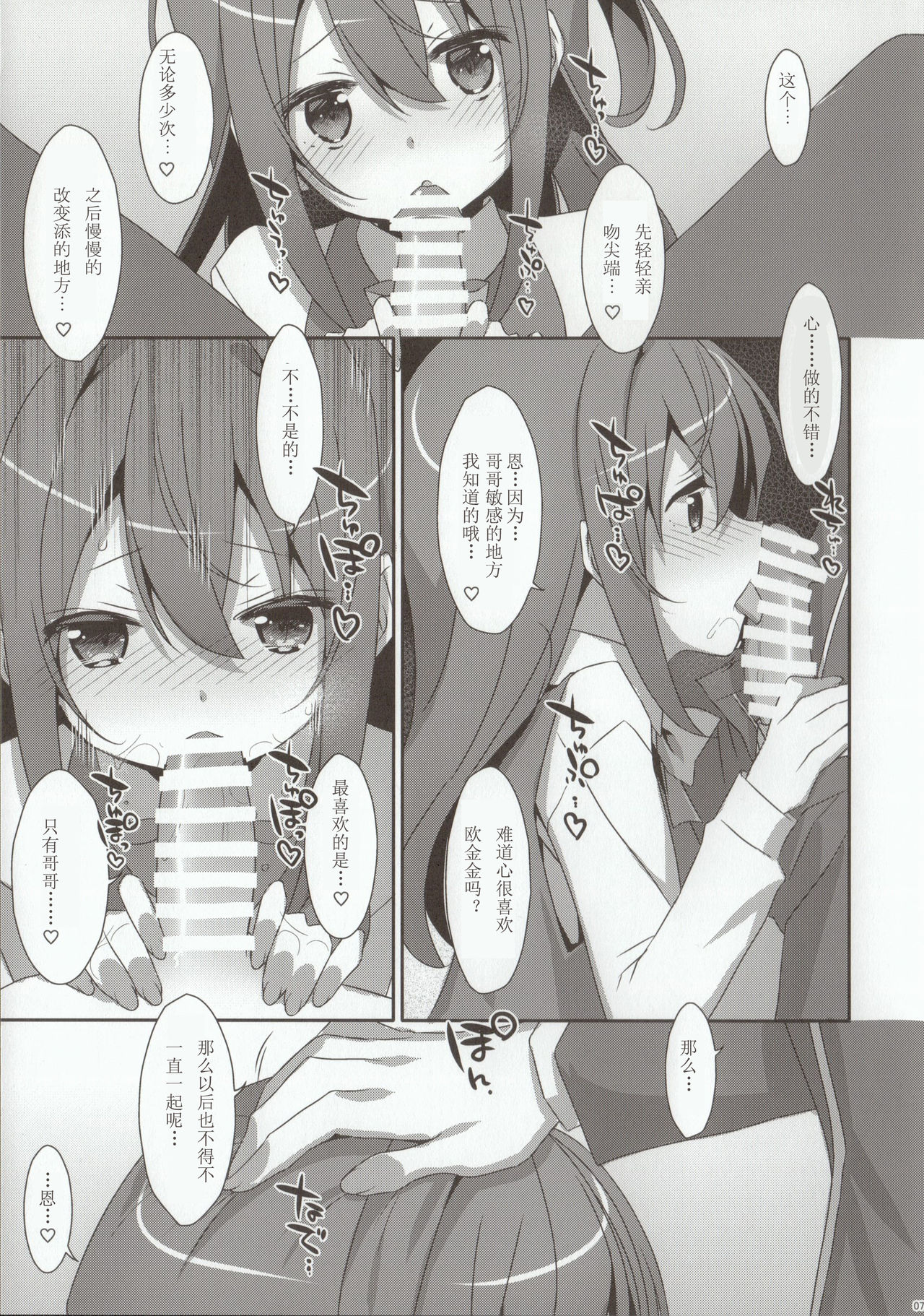 (C92) [TIES (Takei Ooki)] COCOLOGIC [Chinese] [萌纹个人汉化] page 6 full