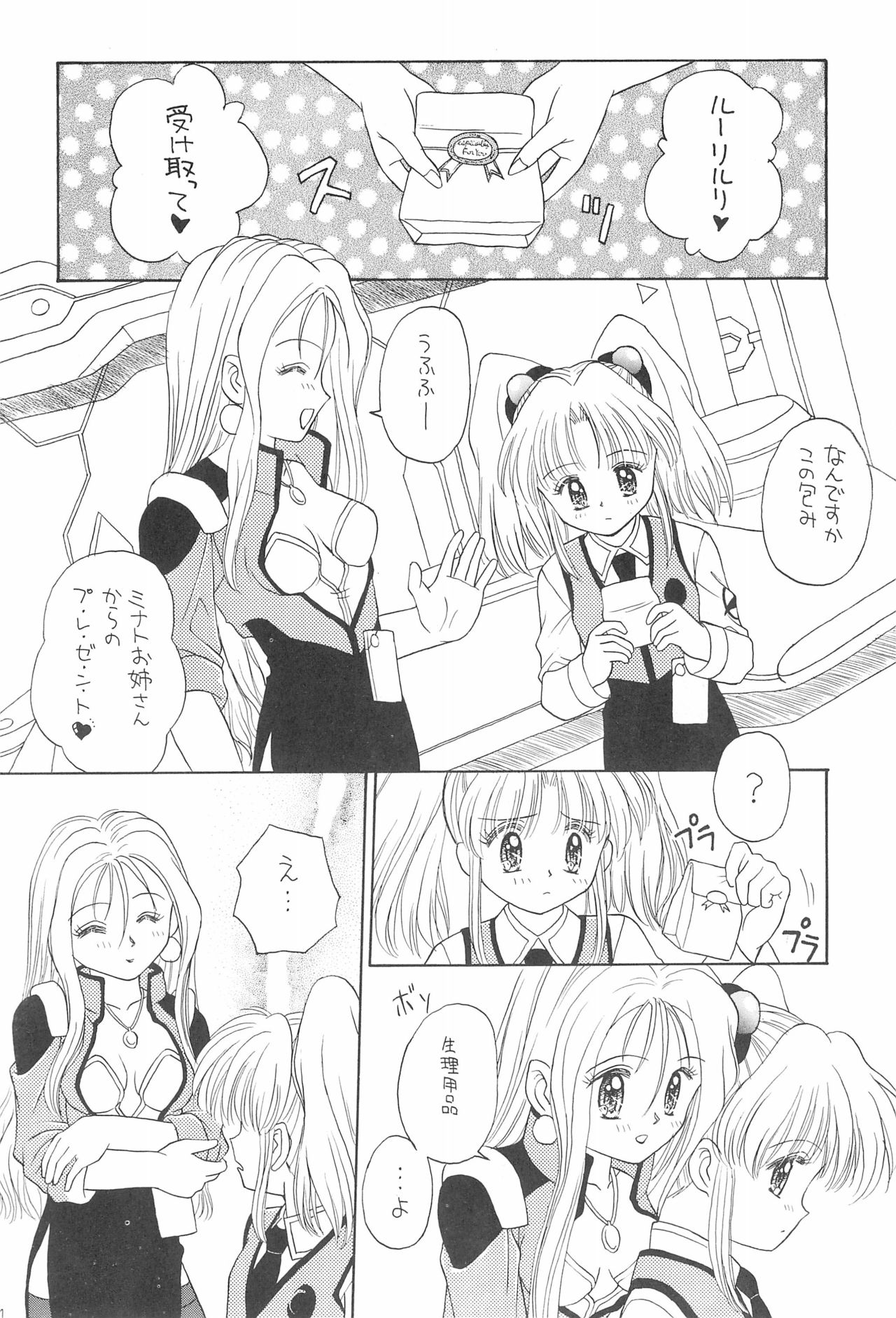 (SUPER6) [Nyan Nyan Hanten (Alimika Satomi)] NEVER, NEVERLAND (Martian Successor Nadesico) page 36 full