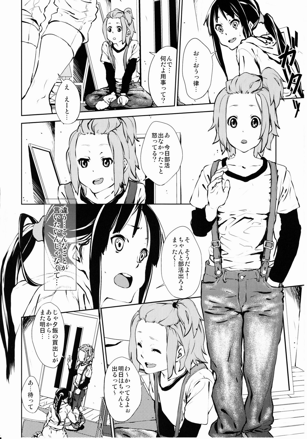 (C79) [†NIL† (Fujibayashi Haru)] LOVELESS -a count of zwei- (K-ON!) page 3 full