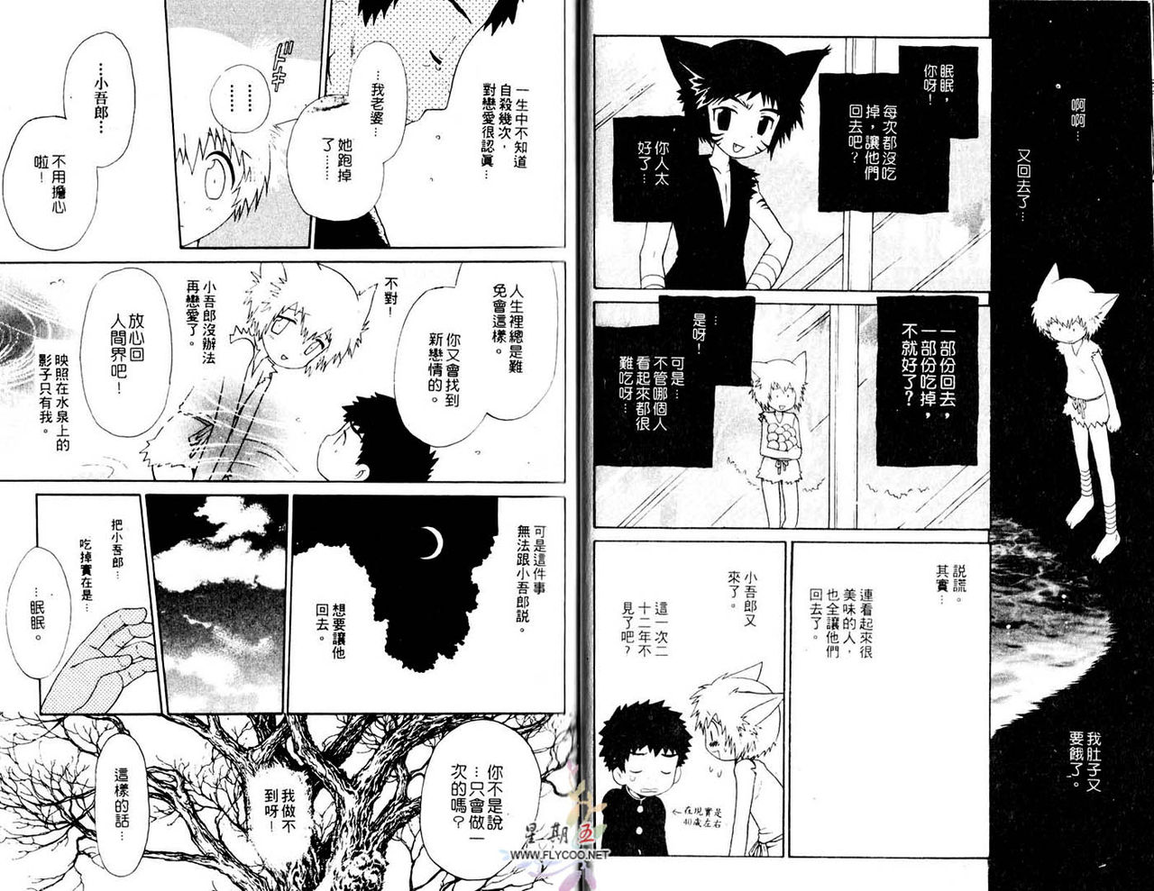 [Hoshiai Hilo] Shitsuren no Kuni [Chinese] page 18 full