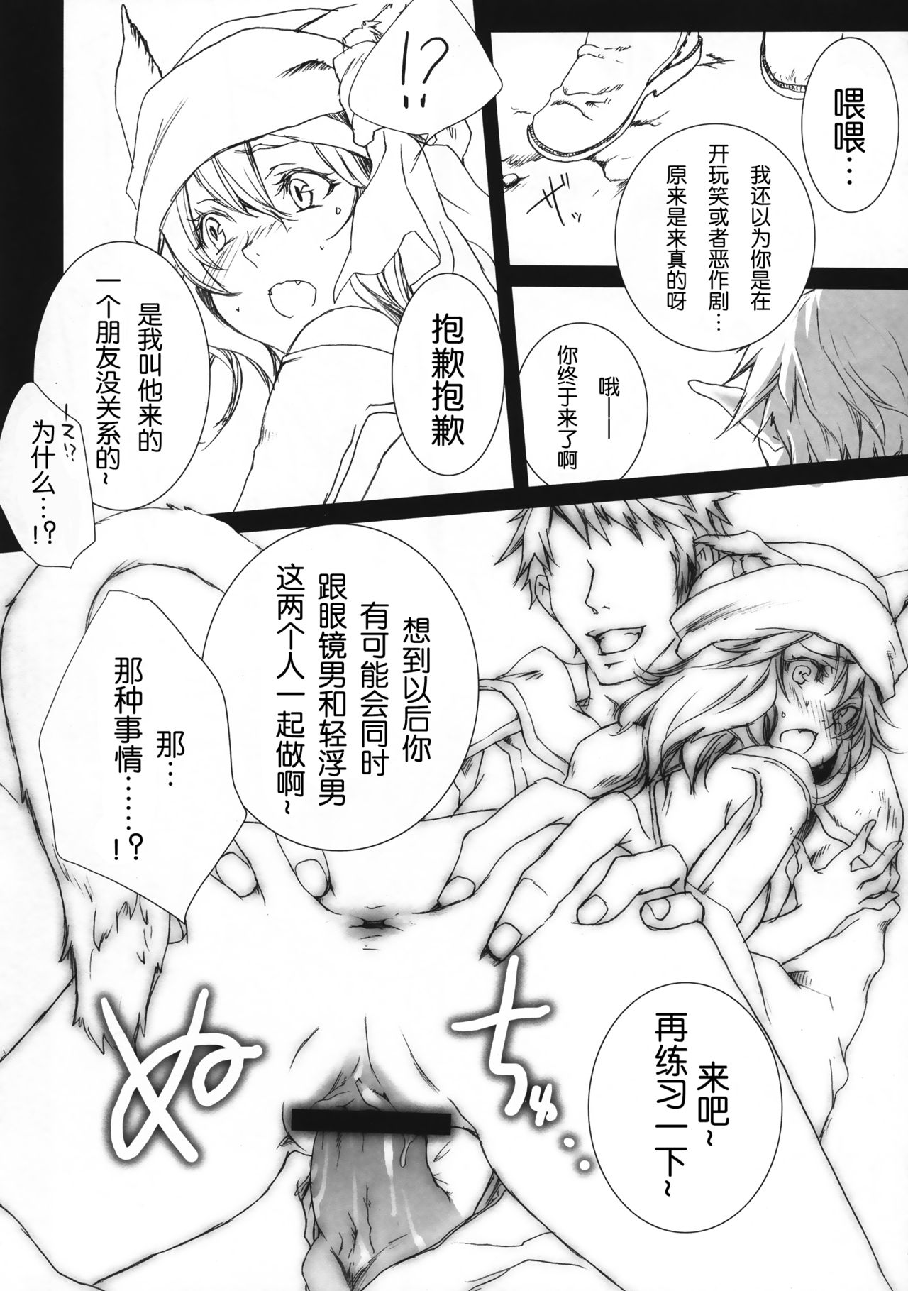 (C87) [Akai Tsubasa (Tachibana Chata)] Please teach me! (Final Fantasy XIV) [Chinese] [吃瓜小分队汉化组] page 16 full